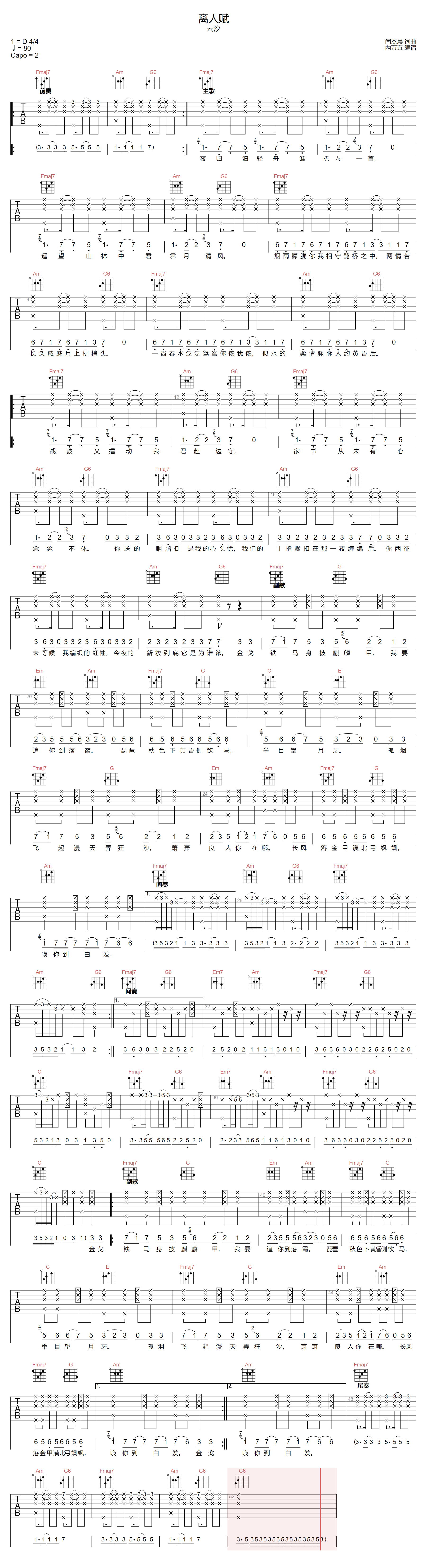云汐《离人赋》吉他谱_C调指法原版弹唱谱