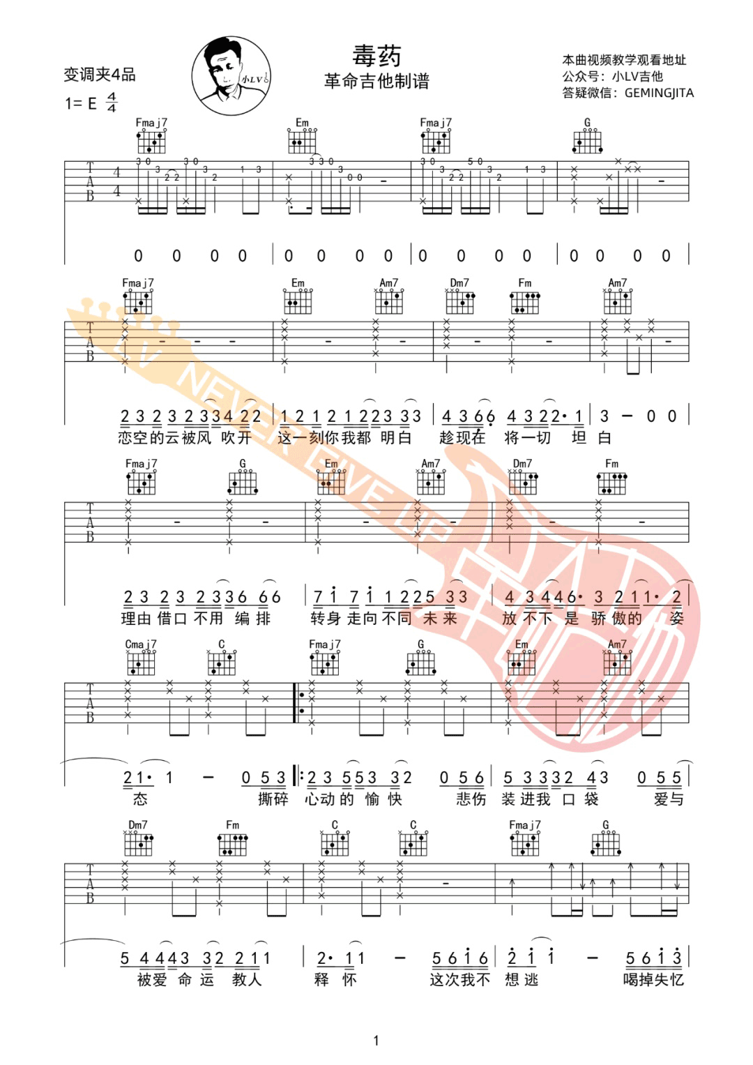 周星星《毒药》吉他谱_C调指法原版弹唱谱