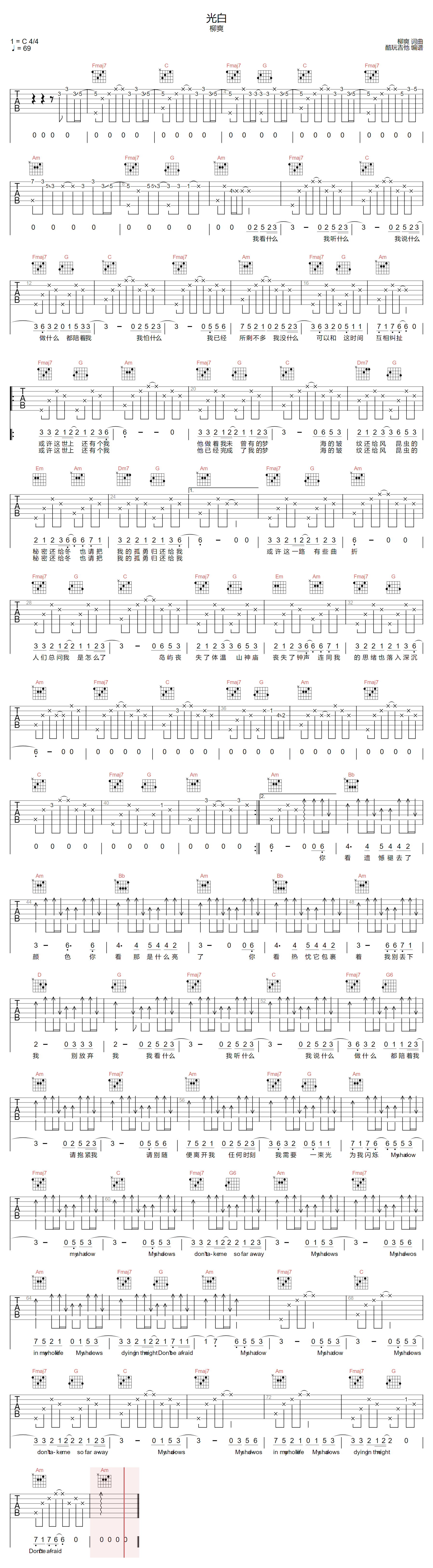 柳爽《光白》吉他谱_C调指法原版弹唱谱
