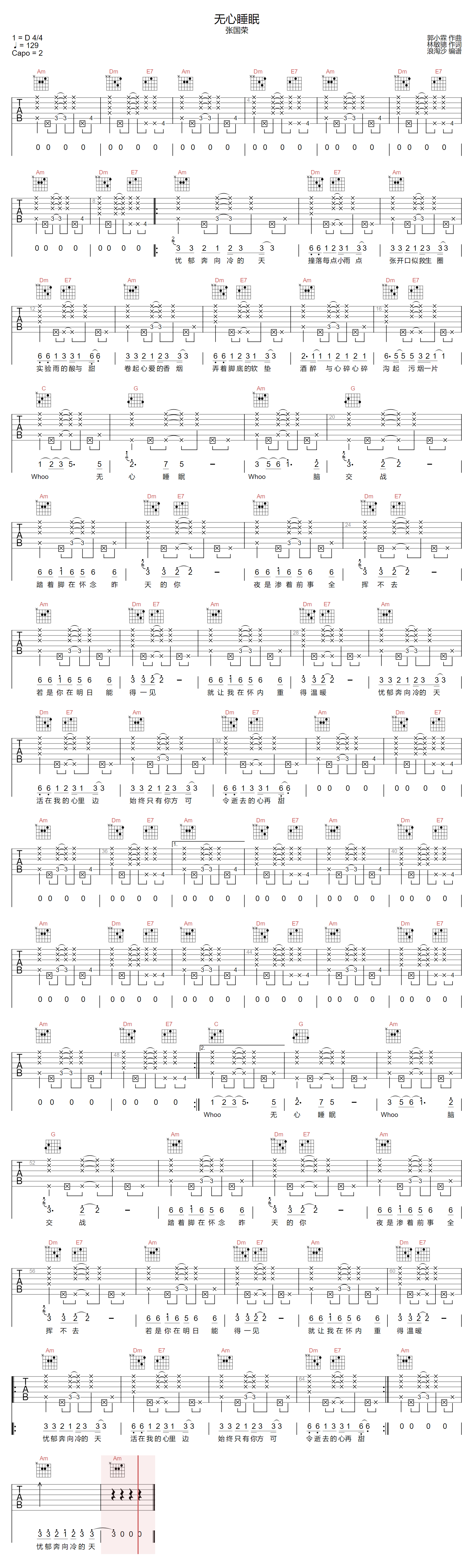 张国荣《无心睡眠》吉他谱_C调指法原版弹唱谱