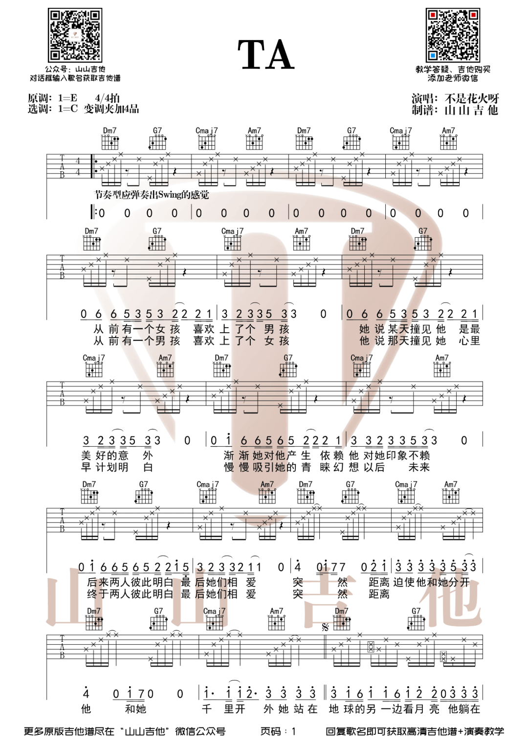 不是花火呀《TA》吉他谱_C调指法原版弹唱谱