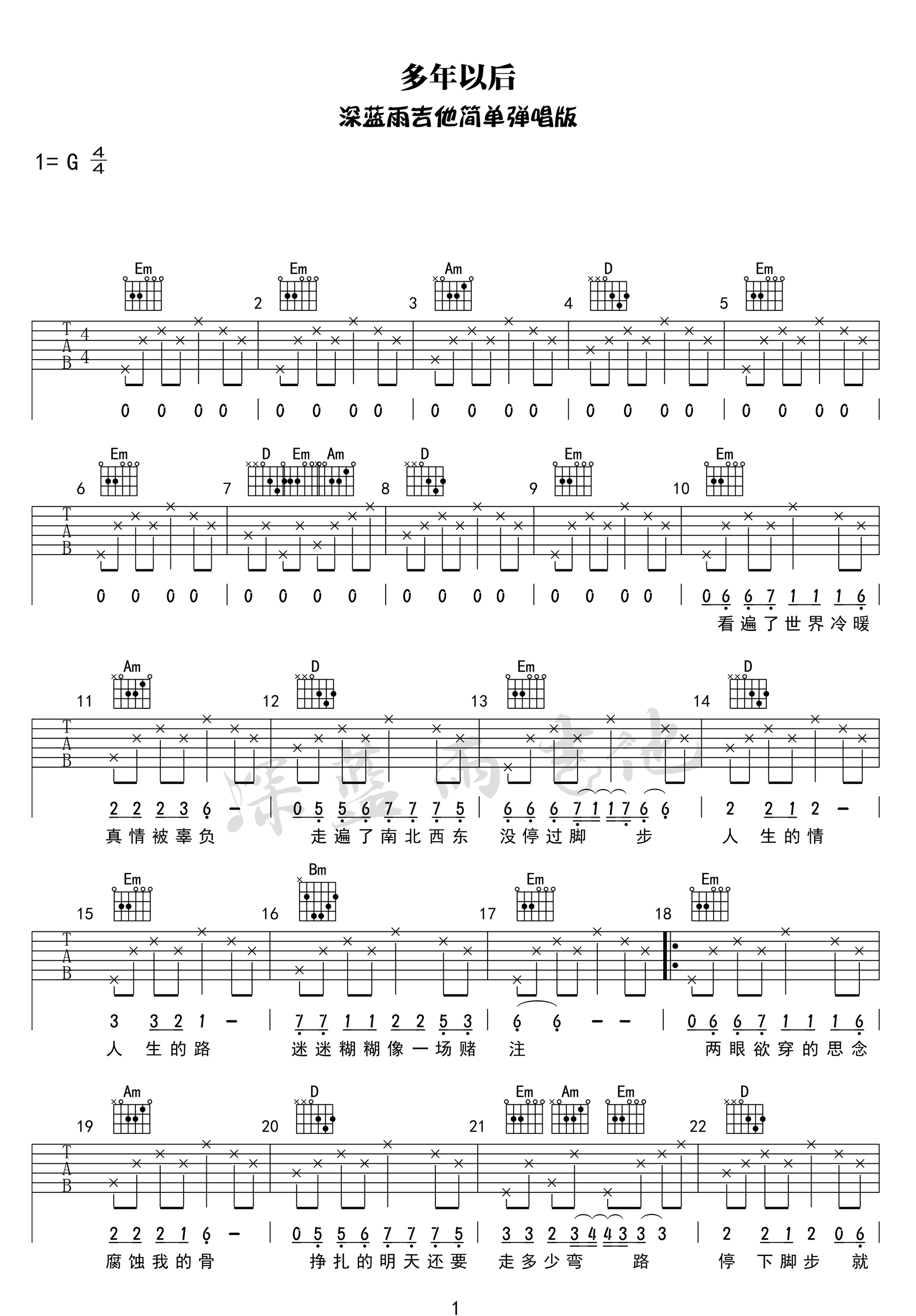 大欢《多年以后》吉他谱_G调指法简单版弹唱谱