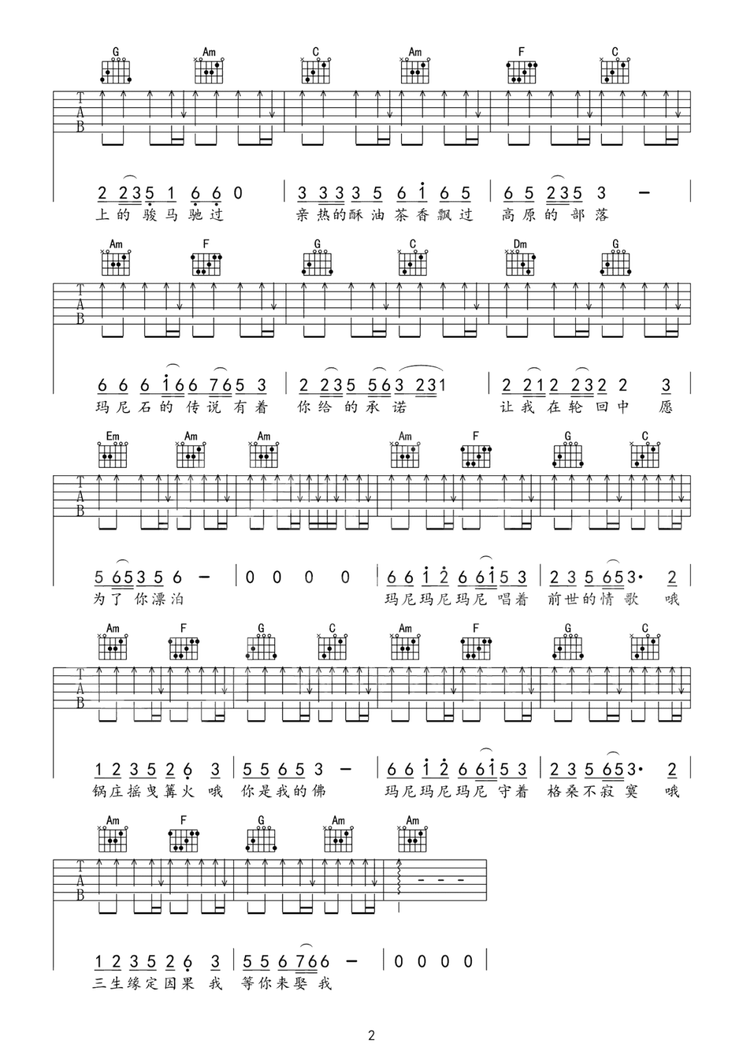 上官红燕《玛尼情歌》吉他谱_C调原版弹唱谱