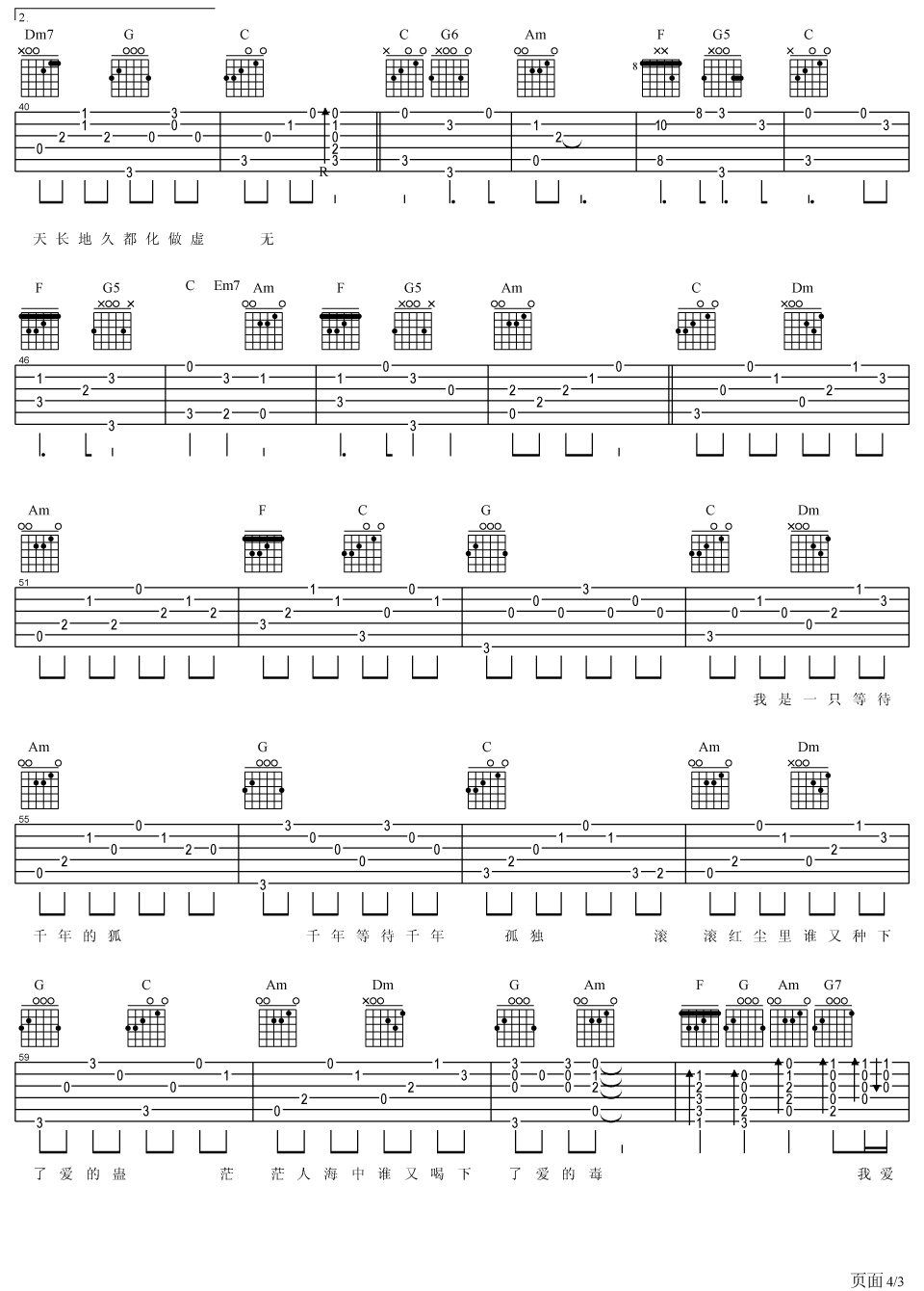 陈瑞《白狐》吉他谱_C调指法原版弹唱谱