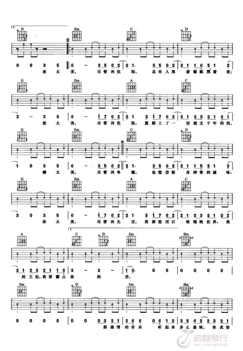 萧敬腾《王妃》吉他谱_G调指法扫弦版弹唱谱