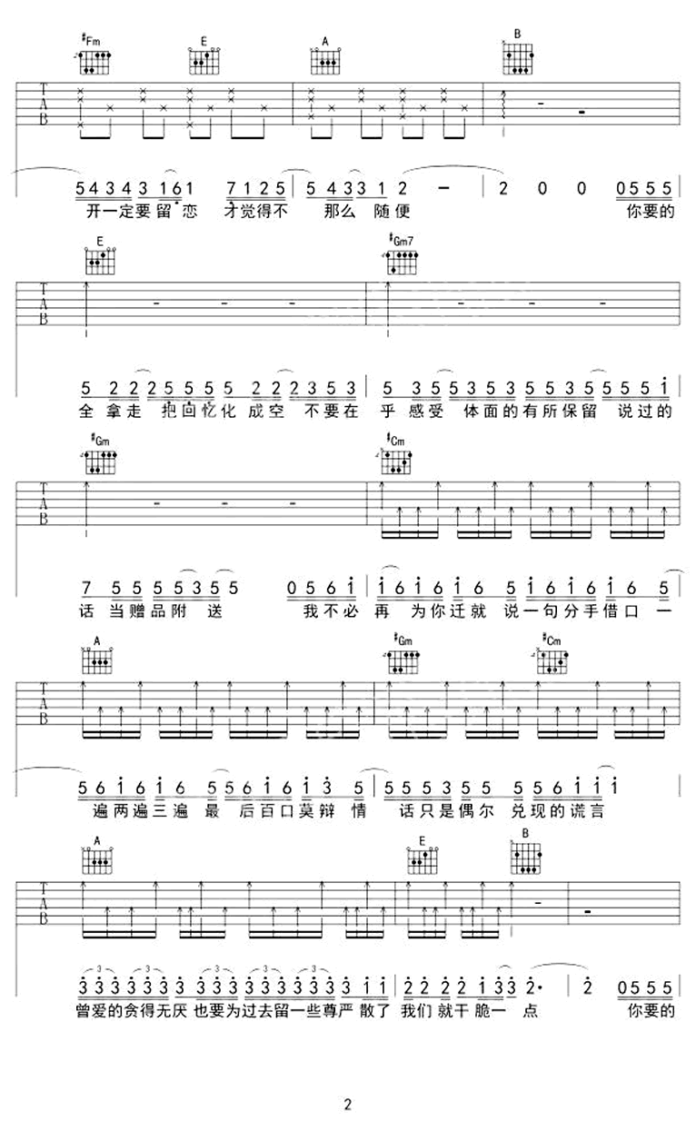 胡彦斌《你要的全拿走》吉他谱_E调指法弹唱谱
