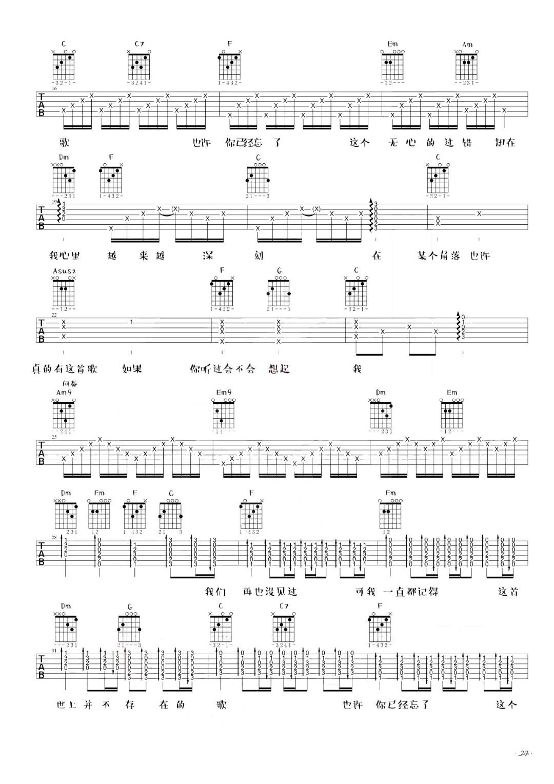 赵英俊《世界上不存在的歌》吉他谱_C调原版