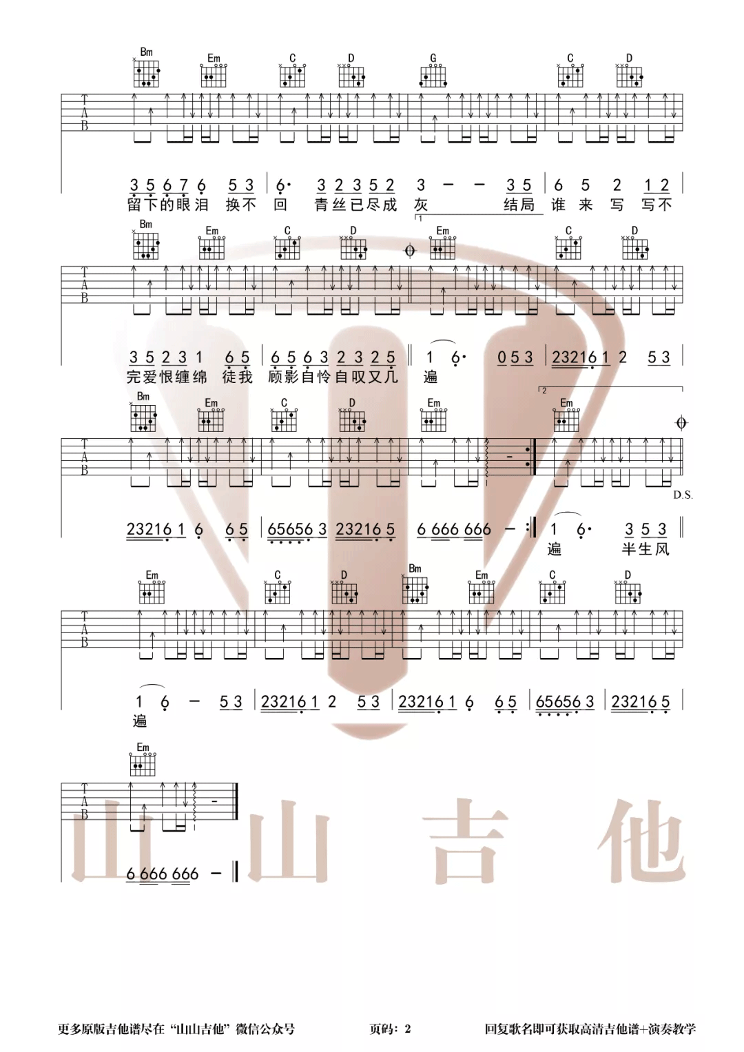 是七叔呢《半生雪》吉他谱_G调原版弹唱谱 是七叔呢《半生雪》吉他谱_G调原版弹唱谱
