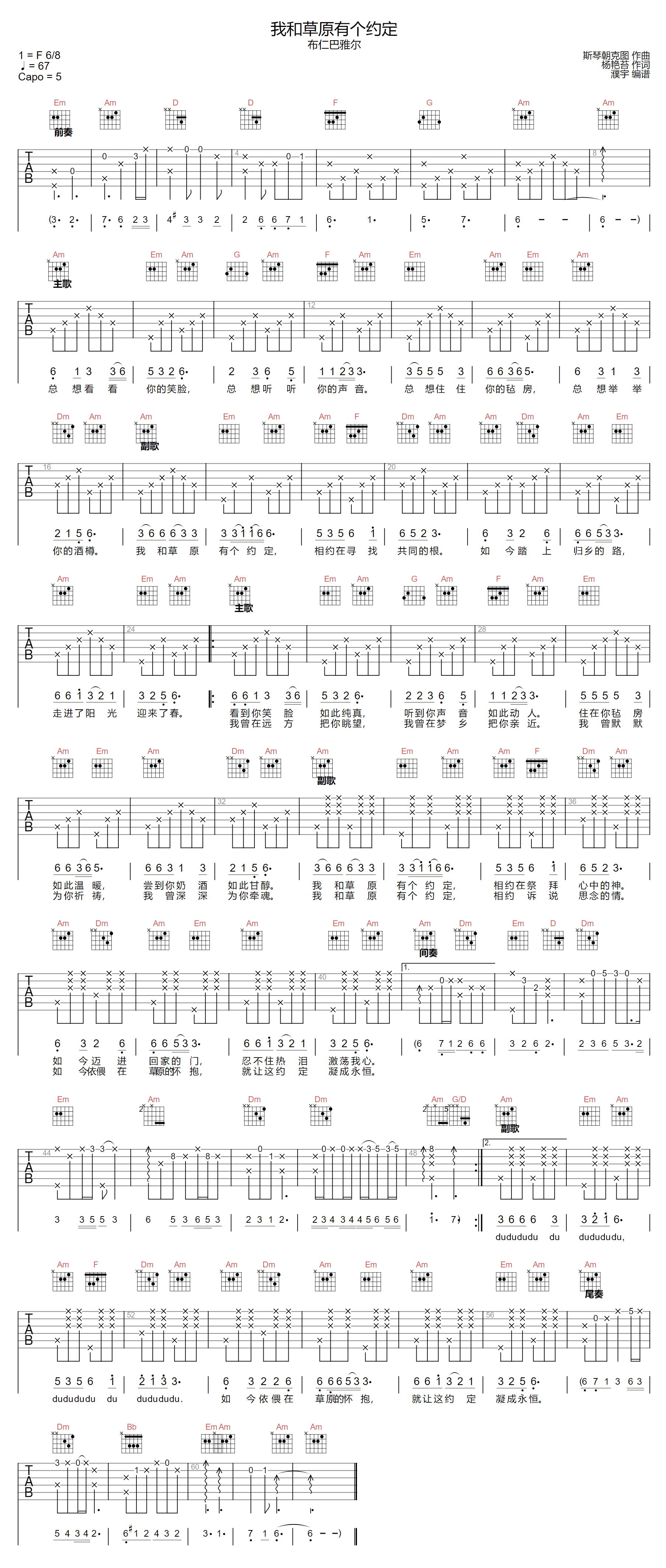 布仁巴雅尔《我和草原有个约定》吉他谱_C调_吉他弹唱吉他谱