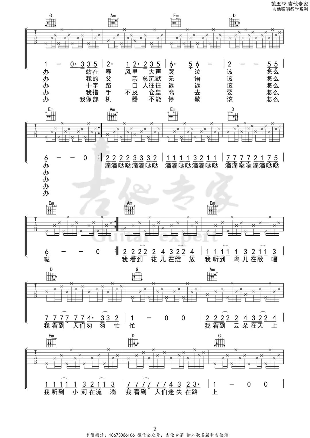 任素汐/瓦依那《大梦》吉他谱_G调原版弹唱谱