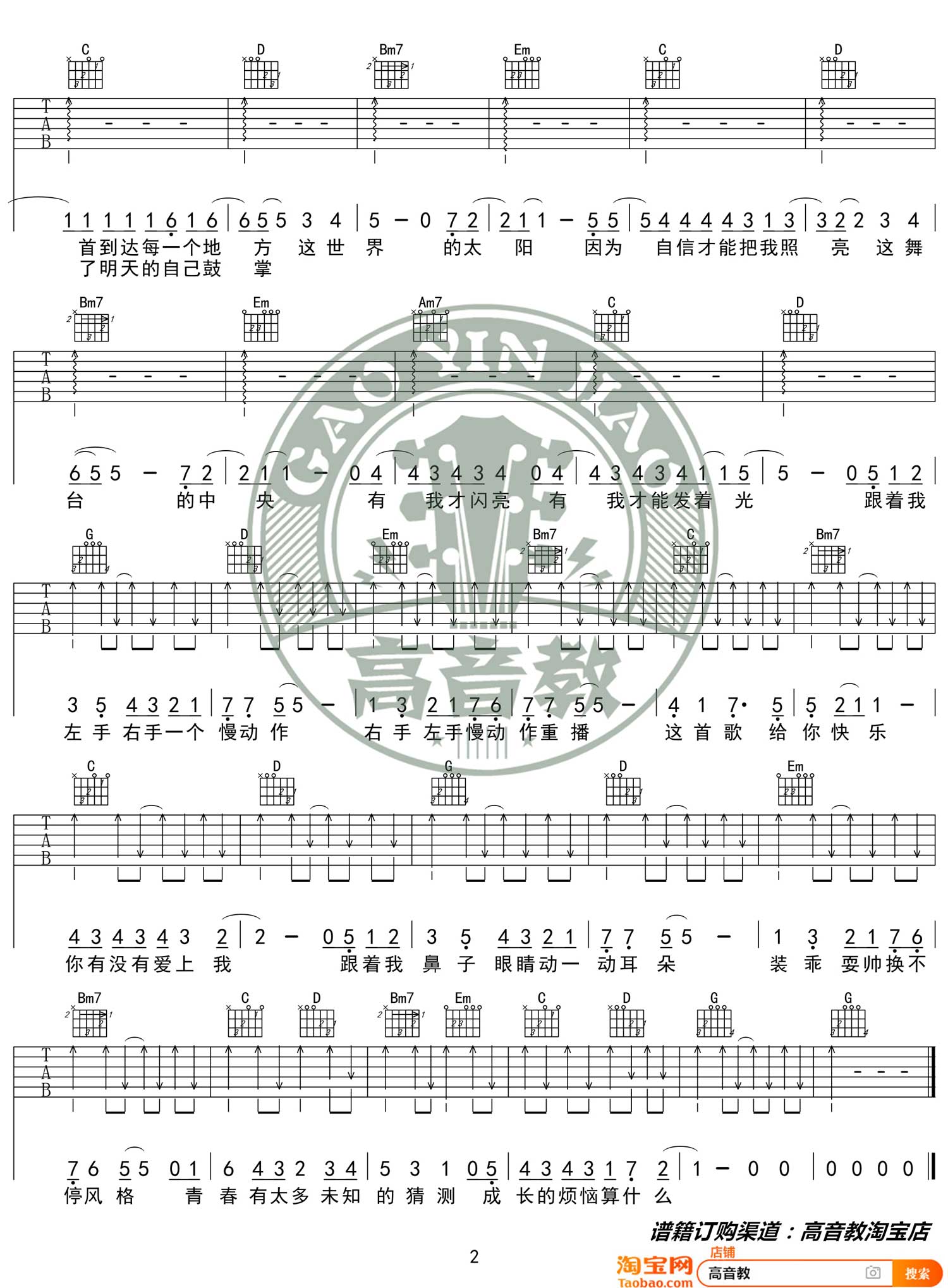 Tfboys《青春修炼手册》吉他谱_G调简单版