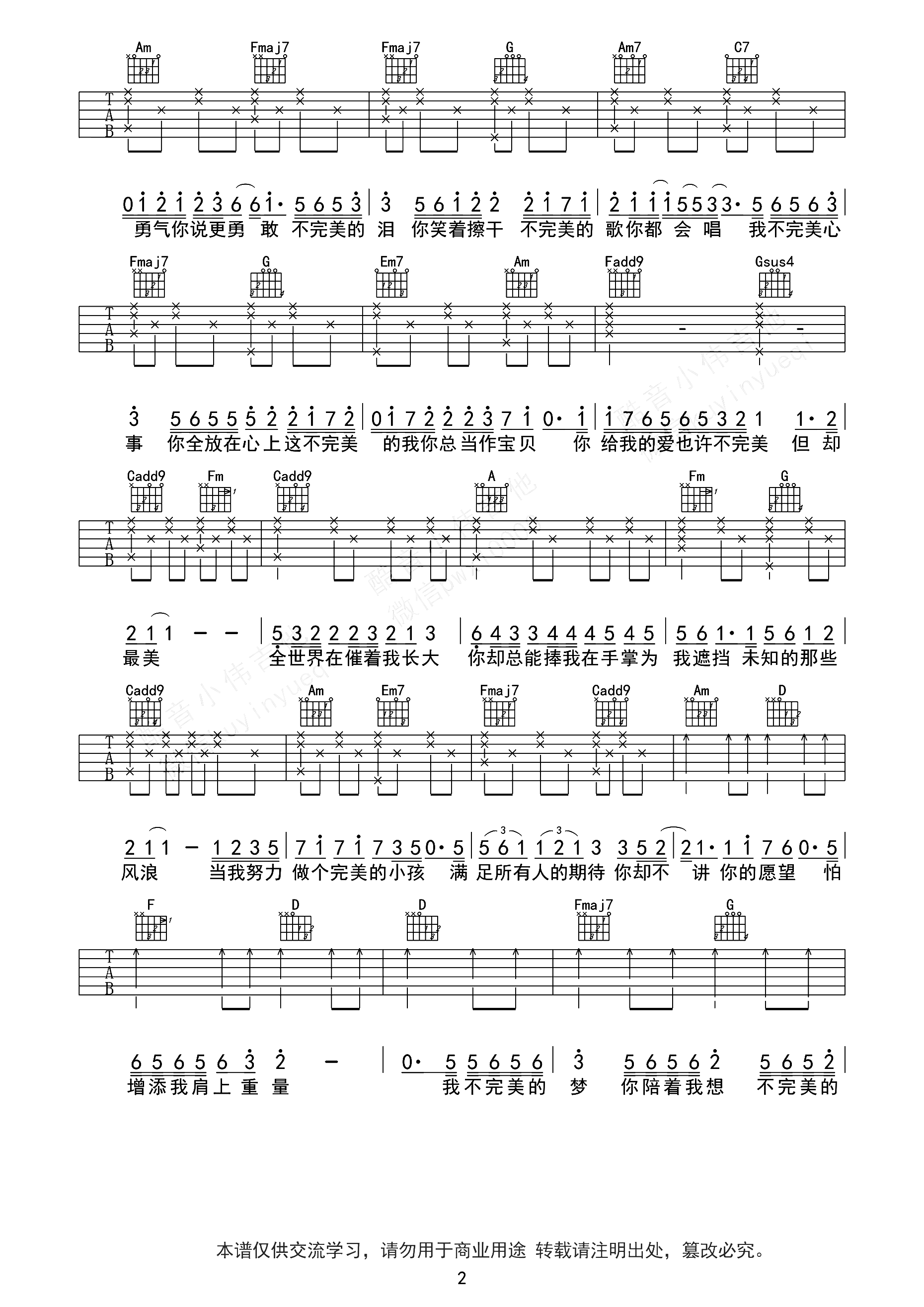 Tfboys《不完美小孩》吉他谱_C调简单版弹唱谱