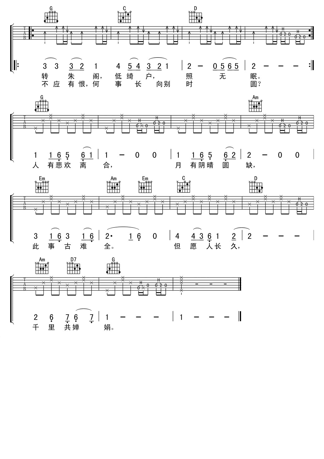 邓丽君《但愿人长久》吉他谱_G调原版弹唱谱