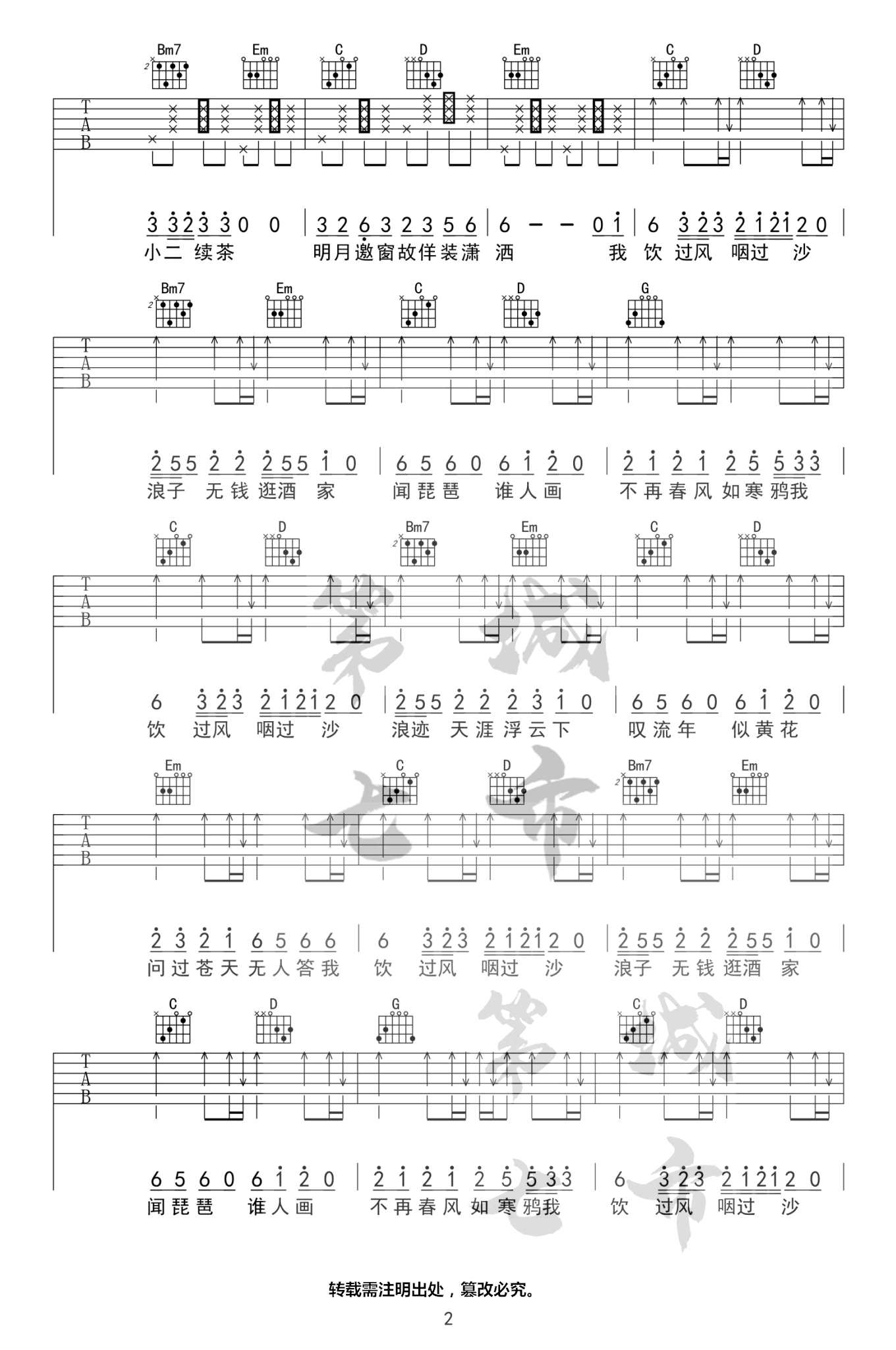 花僮《浪子闲话》吉他谱_G调指法原版弹唱谱