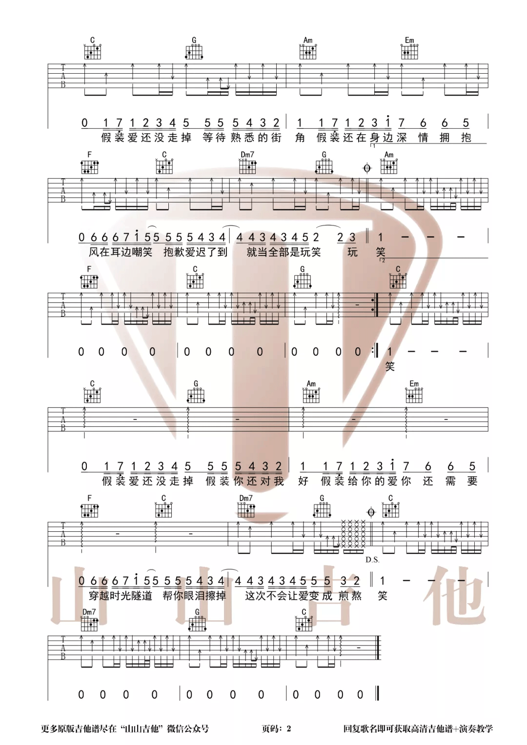 刘大壮《假装》吉他谱_C调指法简单版弹唱谱 刘大壮《假装》吉他谱_C调指法简单版弹唱谱