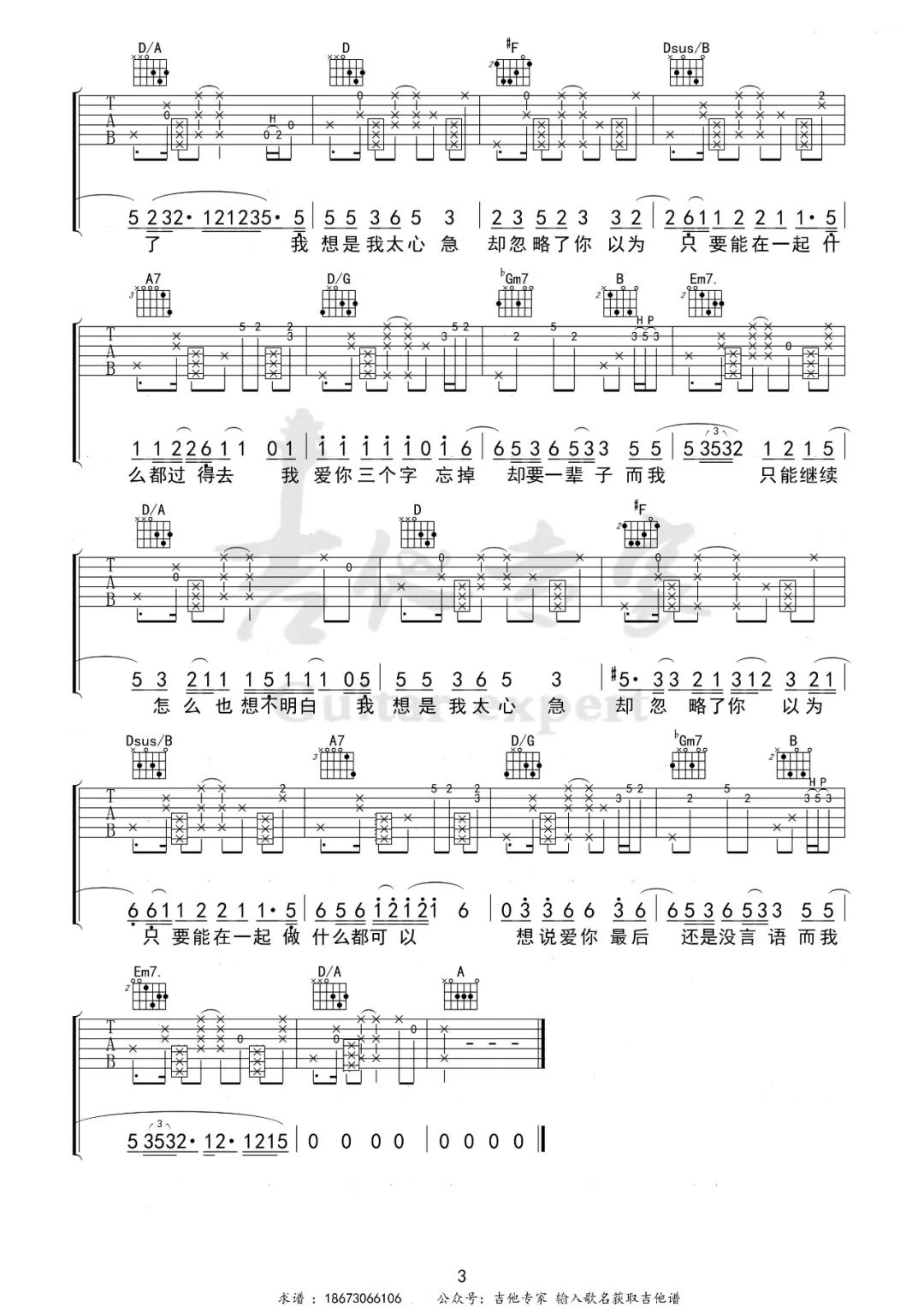 丁世光《瘦子》吉他谱_D调指法拍弦版弹唱谱