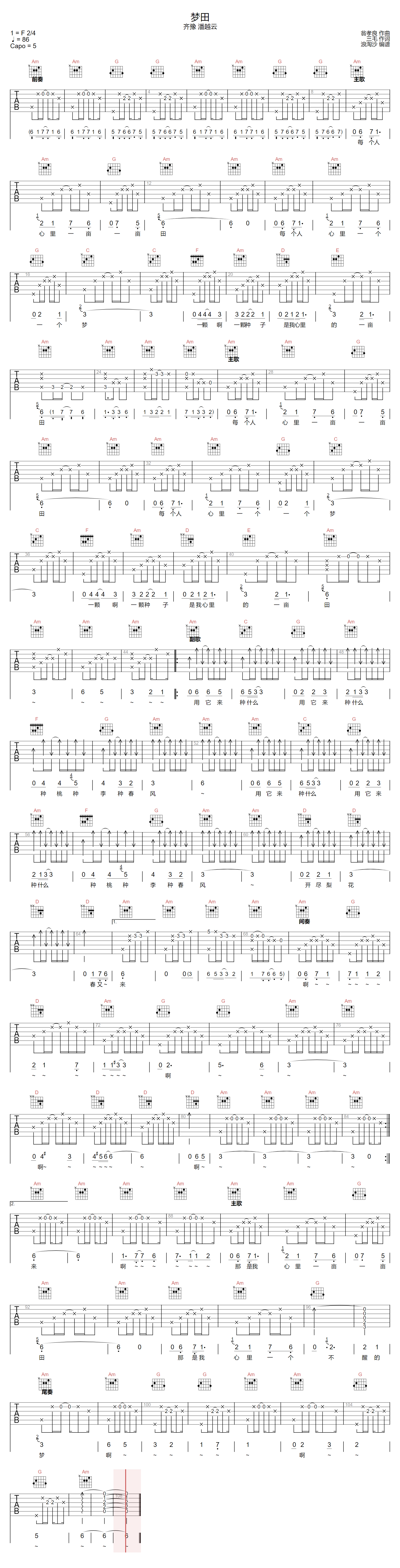 齐豫/潘越云《梦田》吉他谱_C调指法原版弹唱谱