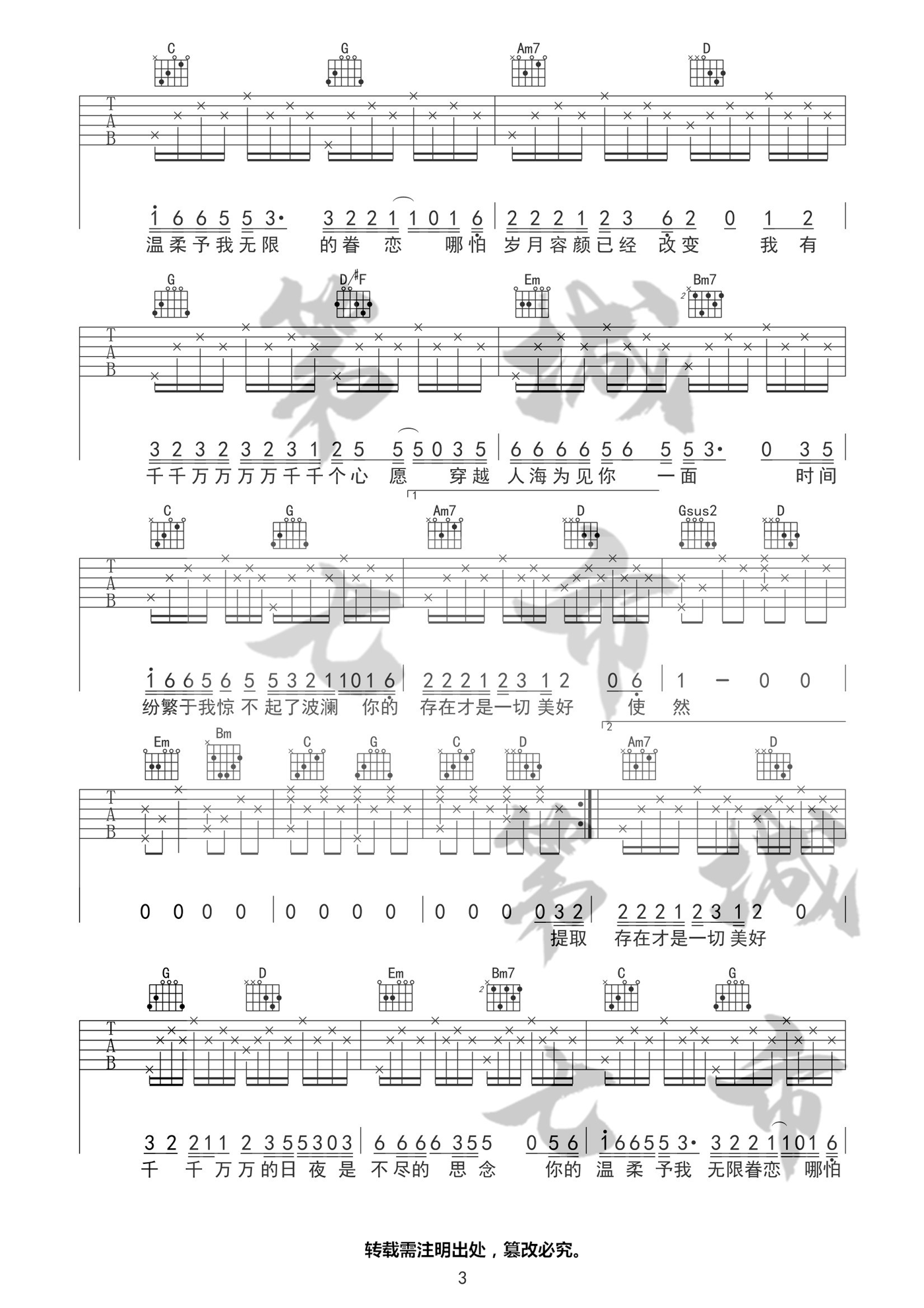 深海鱼子酱《千千万万》吉他谱_G调简单版