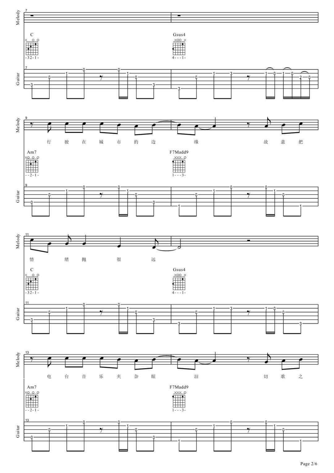 颜小健《解药》吉他谱_C调指法原版弹唱谱