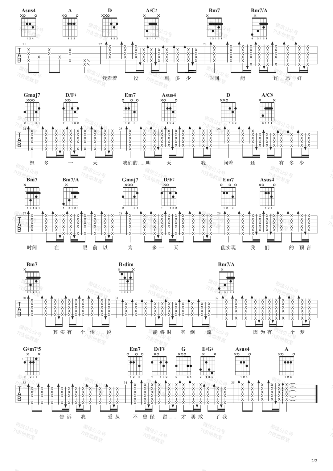 鹿晗《我们的明天》吉他谱_D调指法原版弹唱谱 鹿晗《我们的明天》吉他谱_D调指法原版弹唱谱