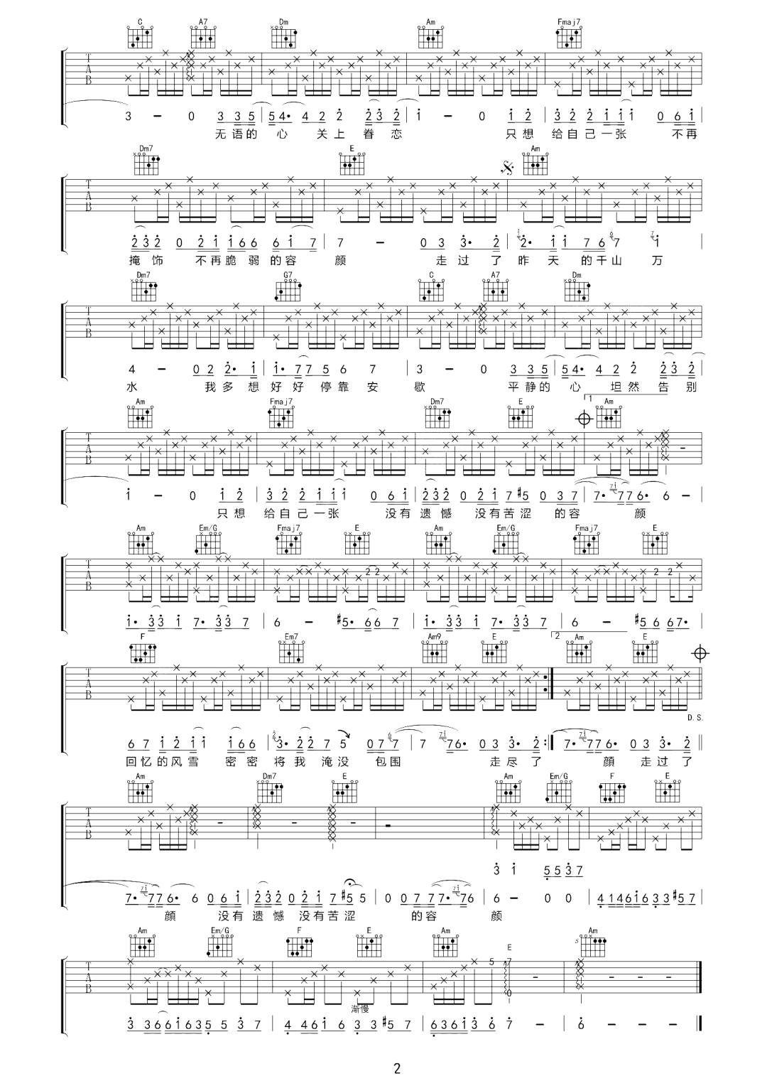 陈楚生《容颜》吉他谱_C调指法原版弹唱谱