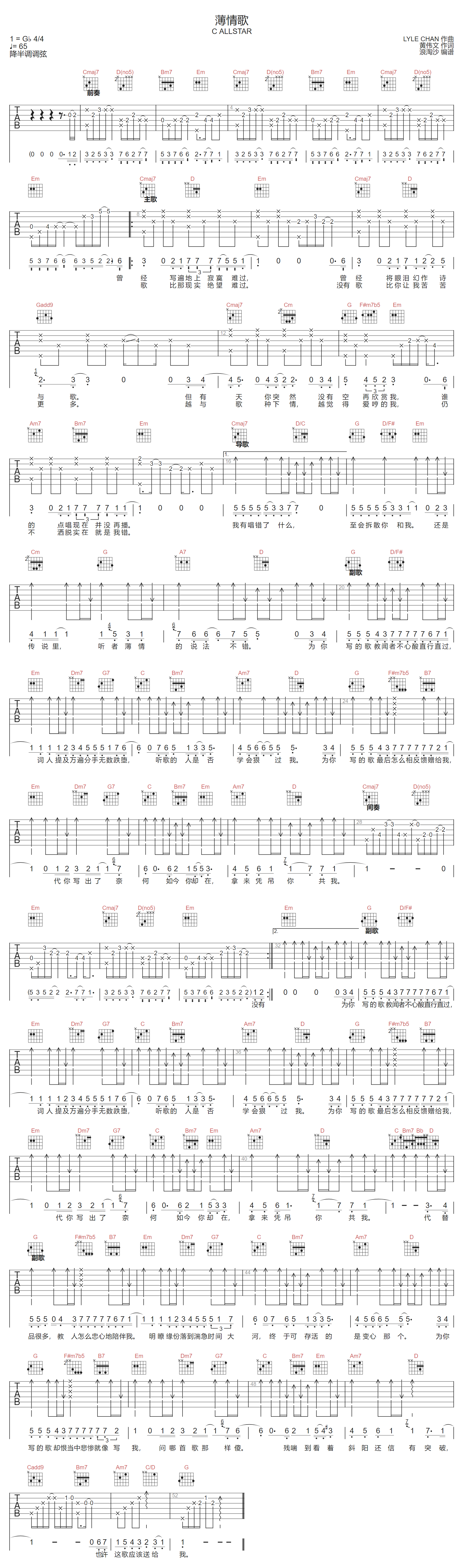 C Allstar《薄情歌》吉他谱_G调指法原版弹唱谱