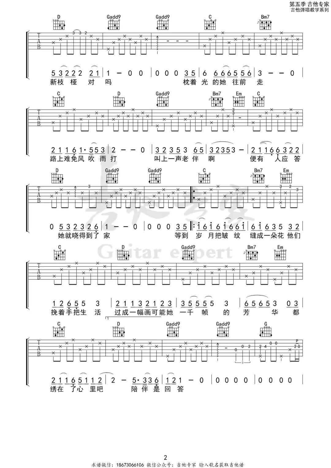 任素汐《枕着光的她》吉他谱_G调原版弹唱谱
