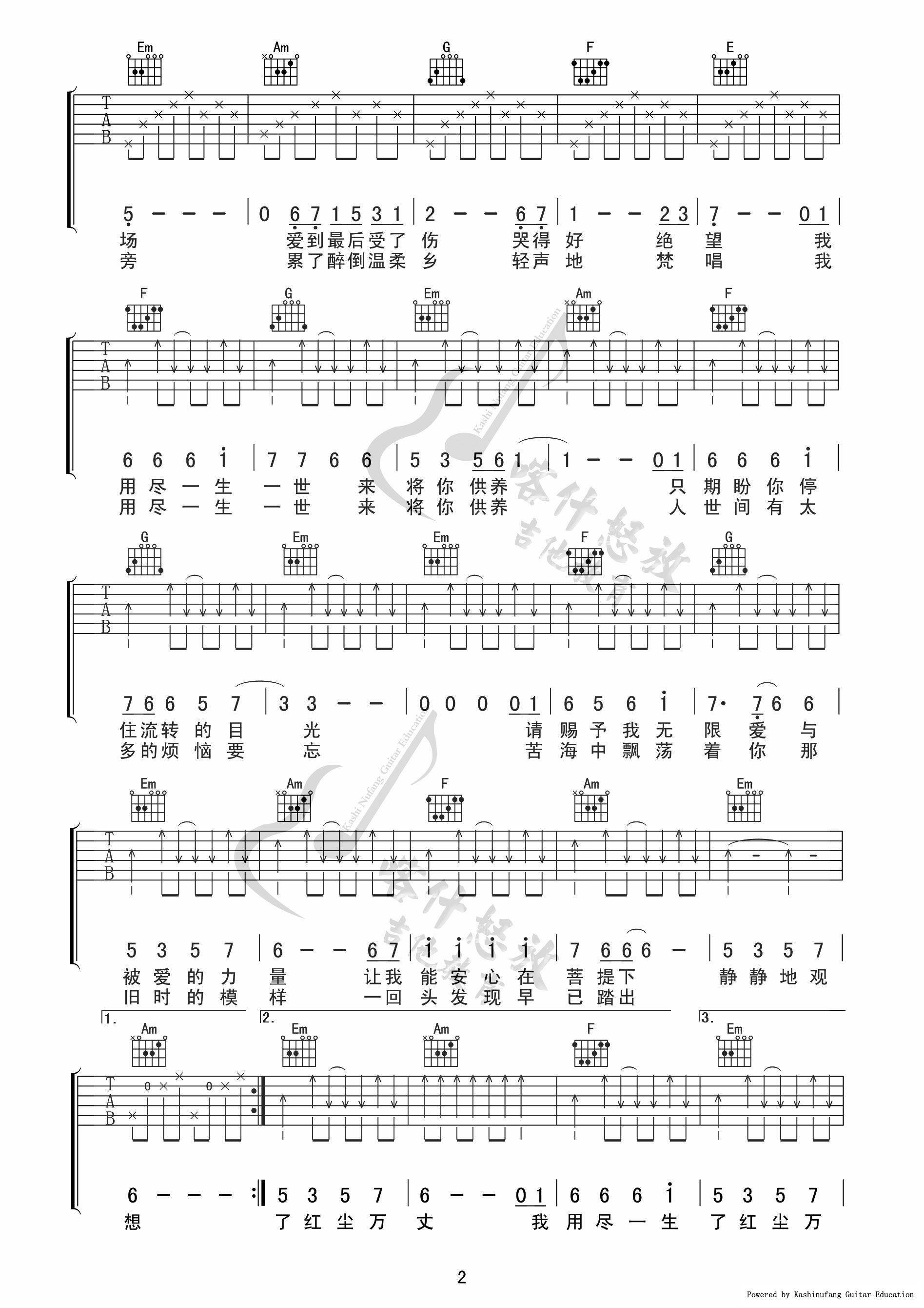杨幂《爱的供养》吉他谱_C调指法原版弹唱谱