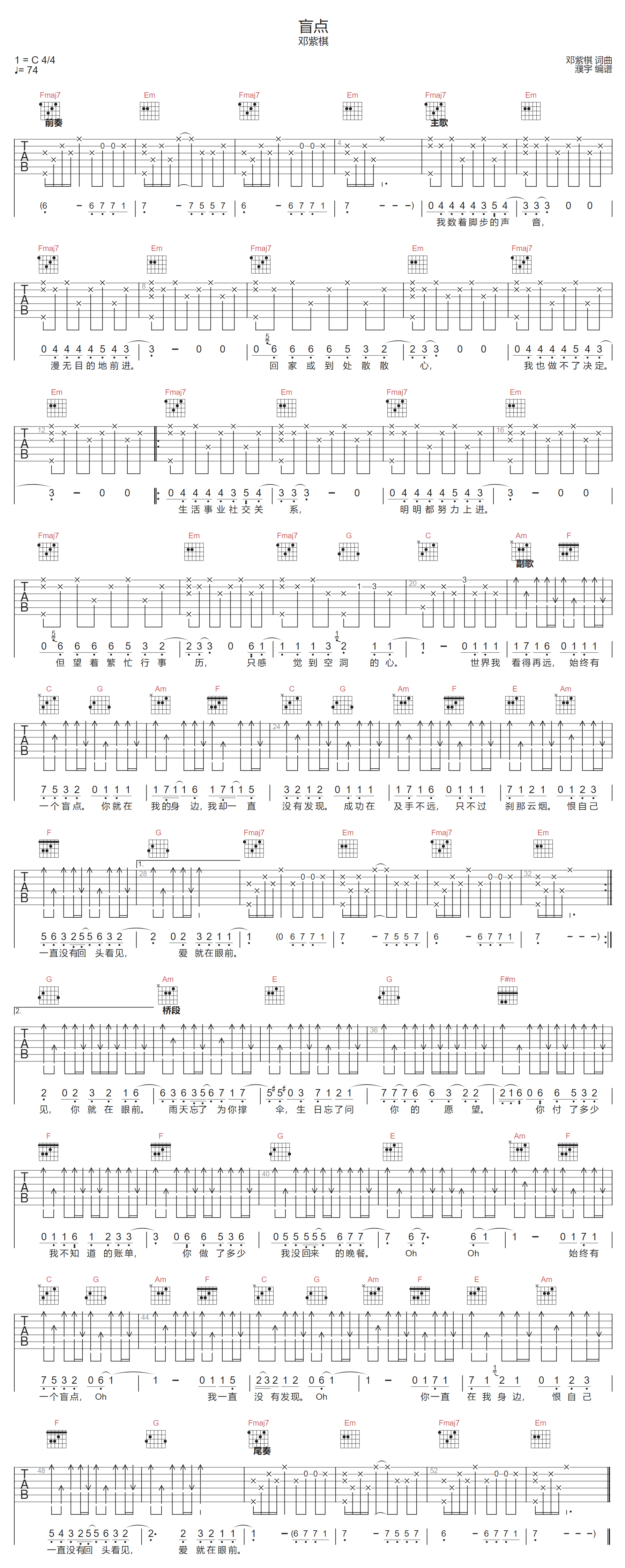 邓紫棋《盲点》吉他谱_C调指法原版弹唱谱 邓紫棋《盲点》吉他谱_C调指法原版弹唱谱