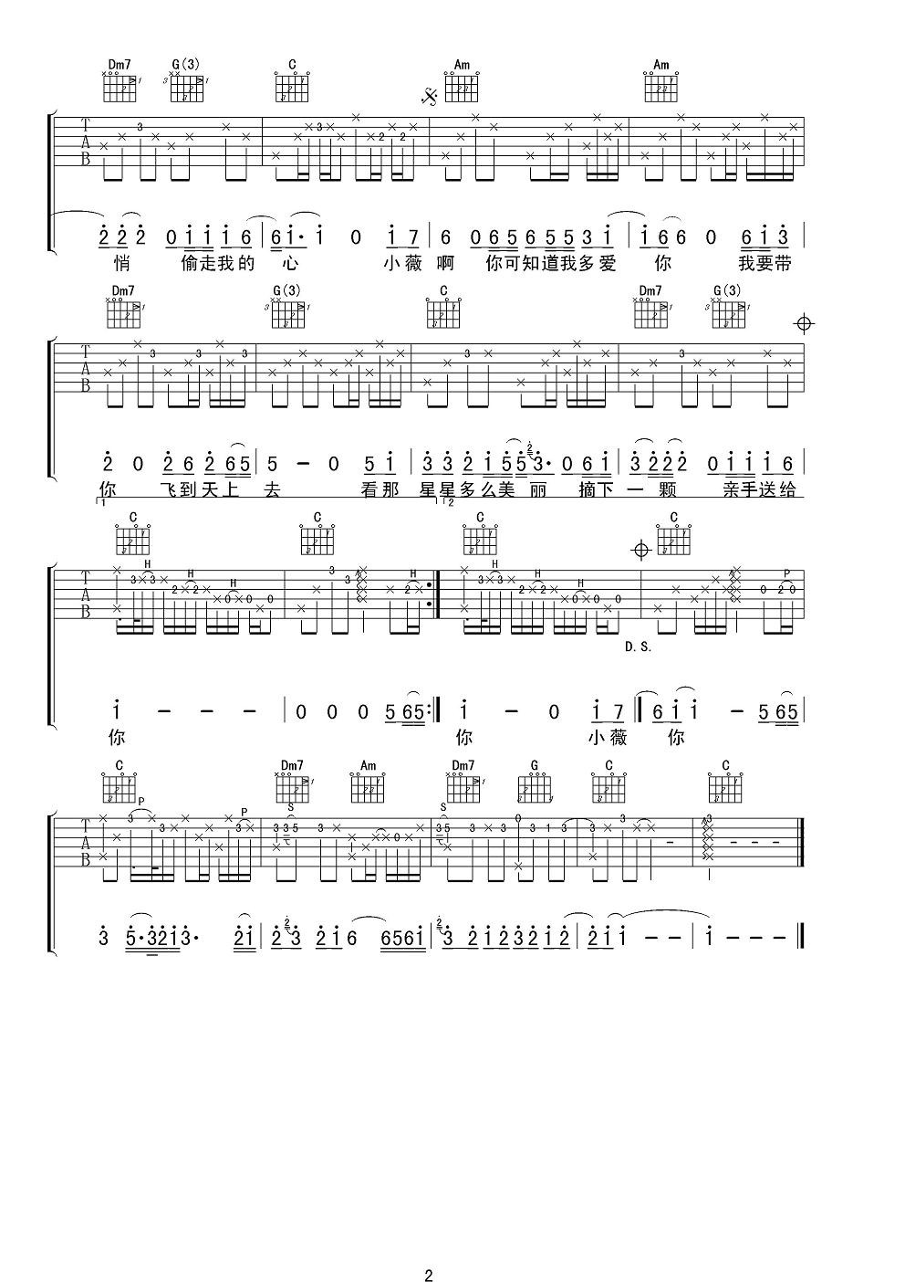 黄品源《小薇》吉他谱_C调指法原版弹唱谱