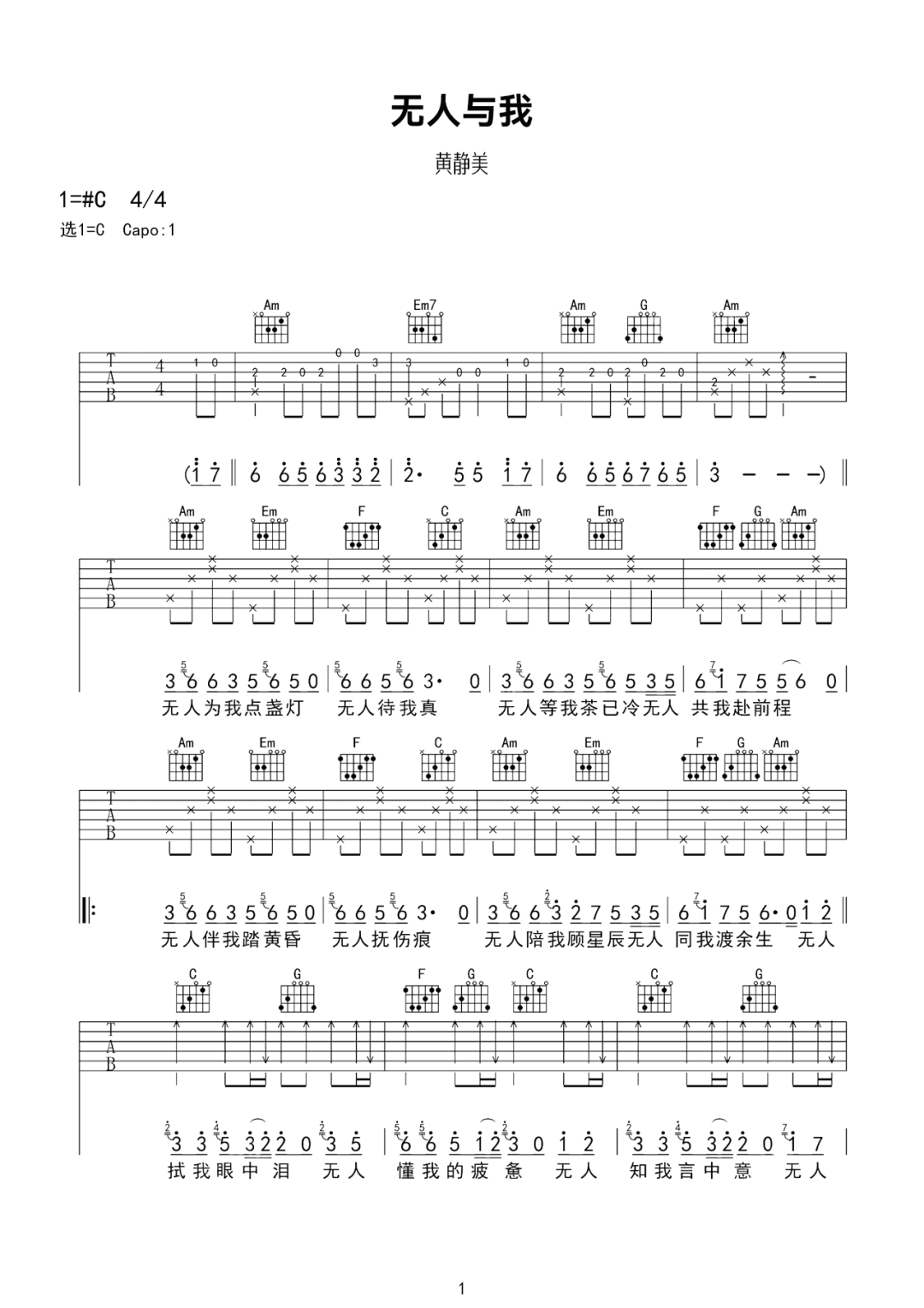 黄静美《无人与我》吉他谱_C调原版弹唱谱