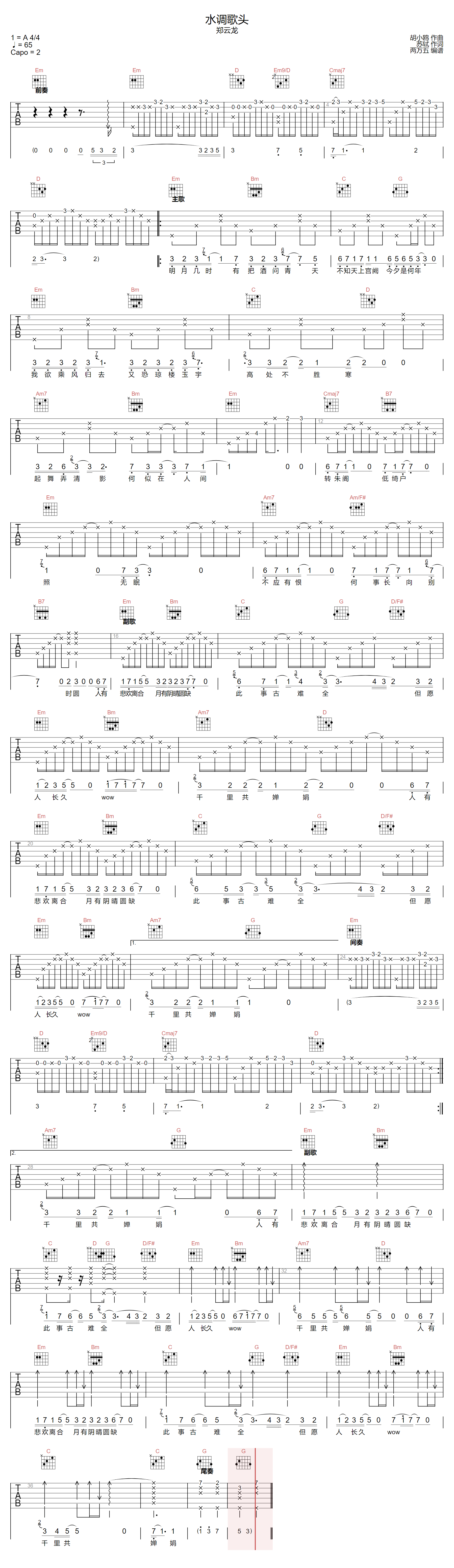 郑云龙《水调歌头》吉他谱_G调指法原版弹唱谱