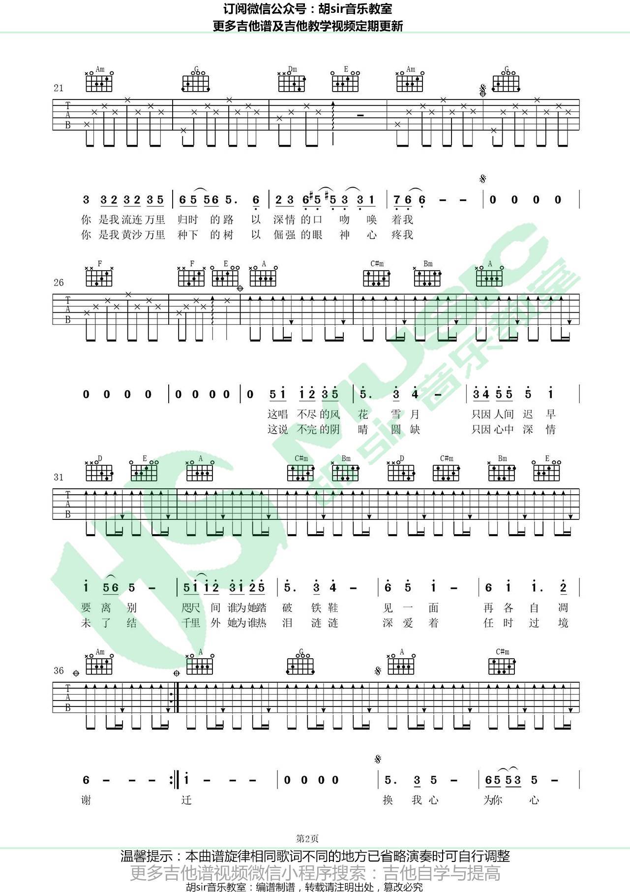 毛不易/岳云鹏《一纸情书》吉他谱_C调原版 毛不易/岳云鹏《一纸情书》吉他谱_C调原版
