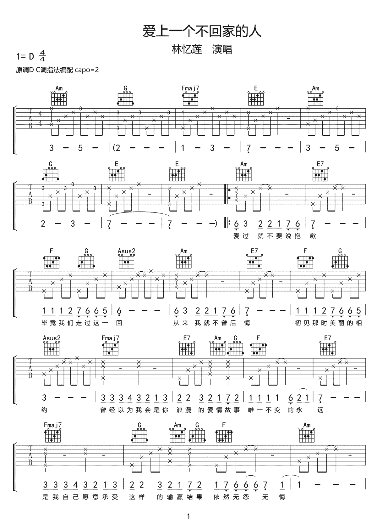 林忆莲《爱上一个不回家的人》吉他谱_C调原版
