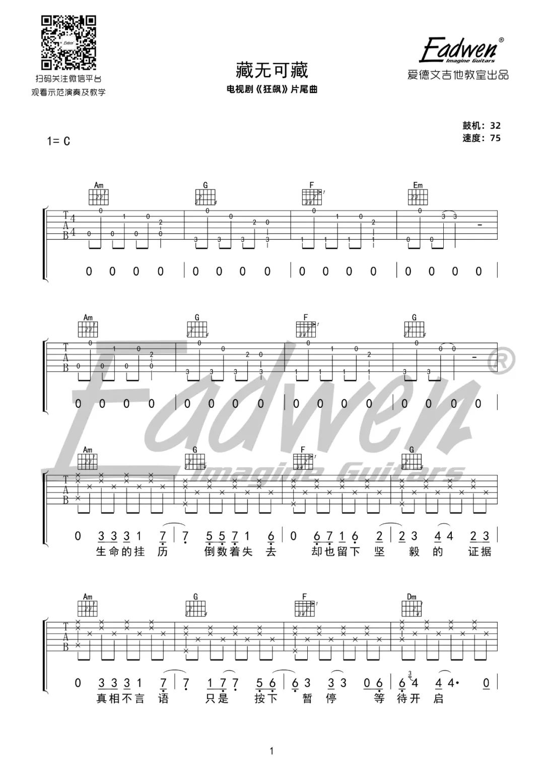 那英《藏无可藏》吉他谱_C调指法原版弹唱谱