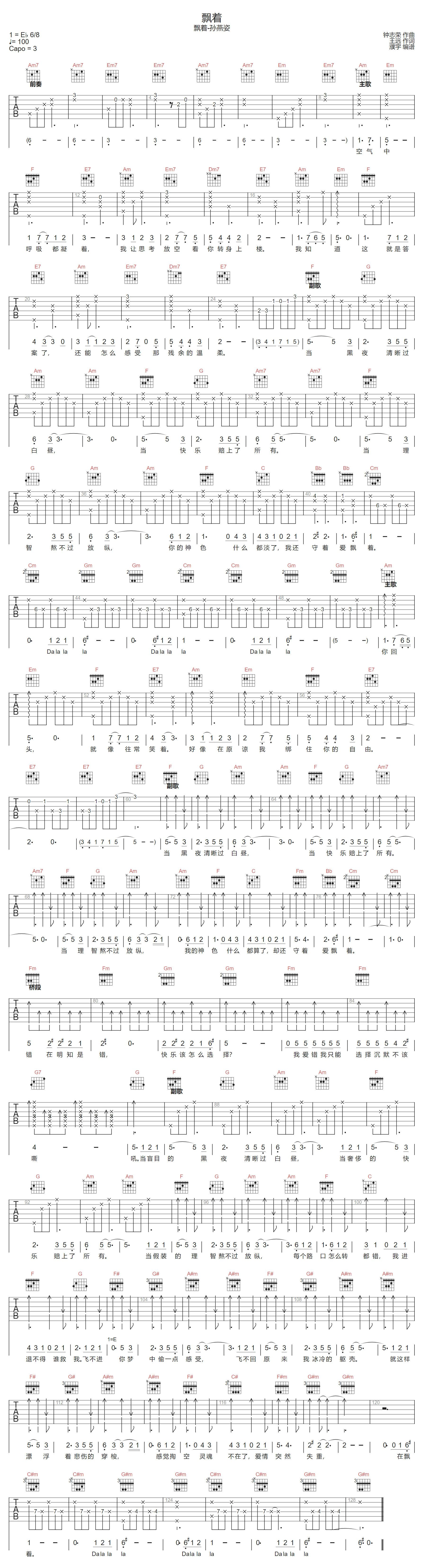 孙燕姿《飘着》吉他谱_C调指法原版弹唱谱 孙燕姿《飘着》吉他谱_C调指法原版弹唱谱