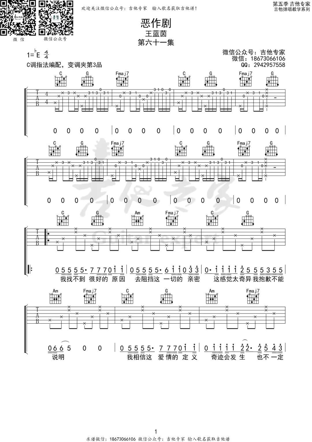 王蓝茵《恶作剧》吉他谱_C调指法弹唱谱