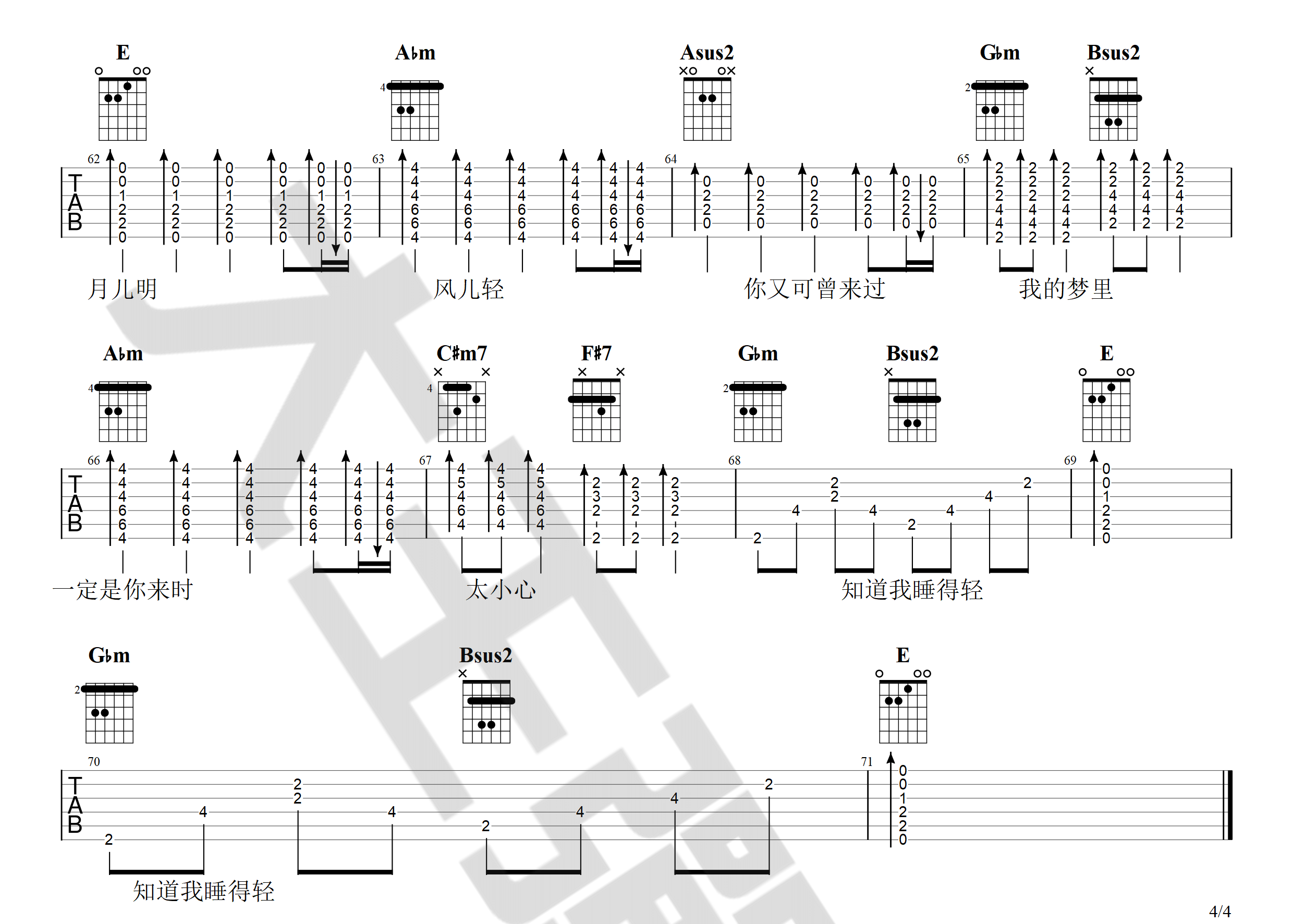毛不易《一荤一素》吉他谱_E调指法原版弹唱谱
