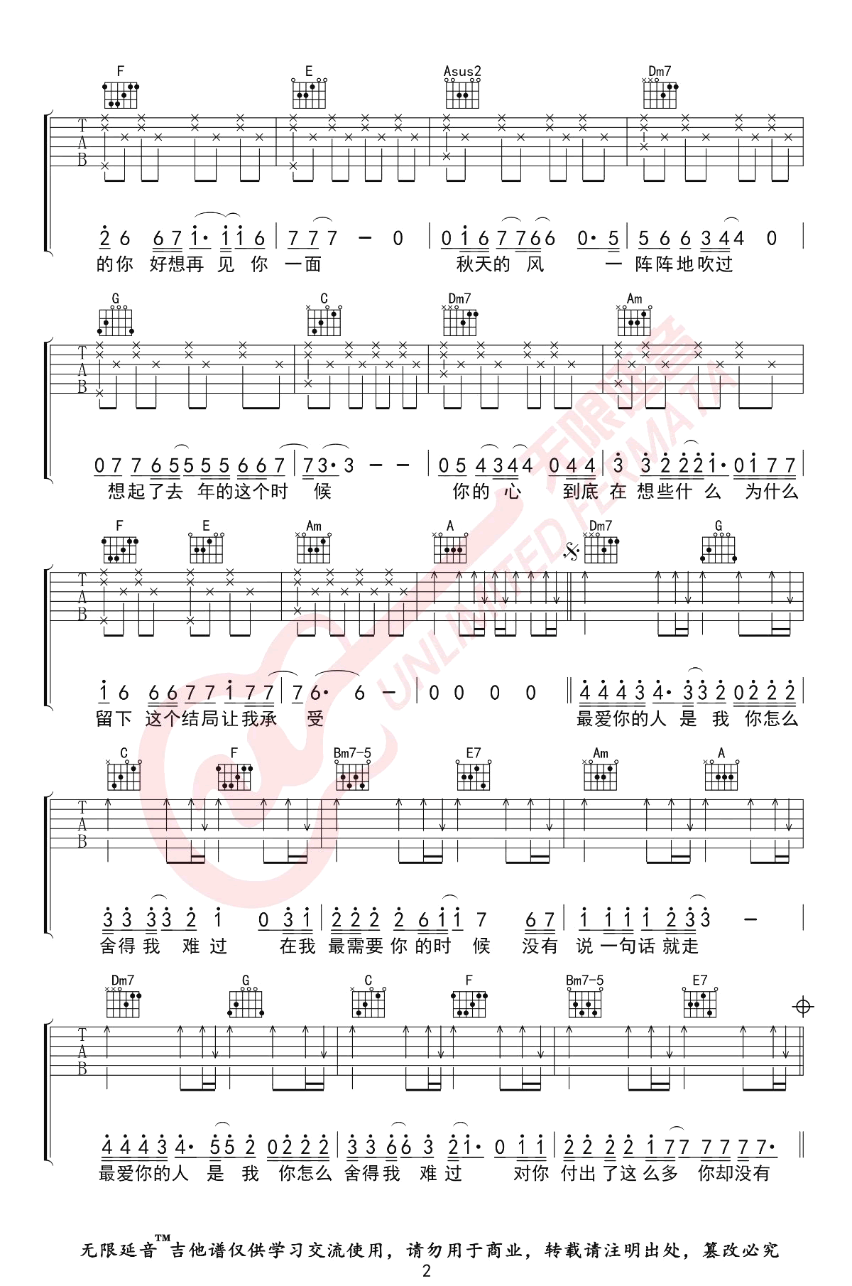 黄品源《你怎么舍得我难过》吉他谱_C调原版
