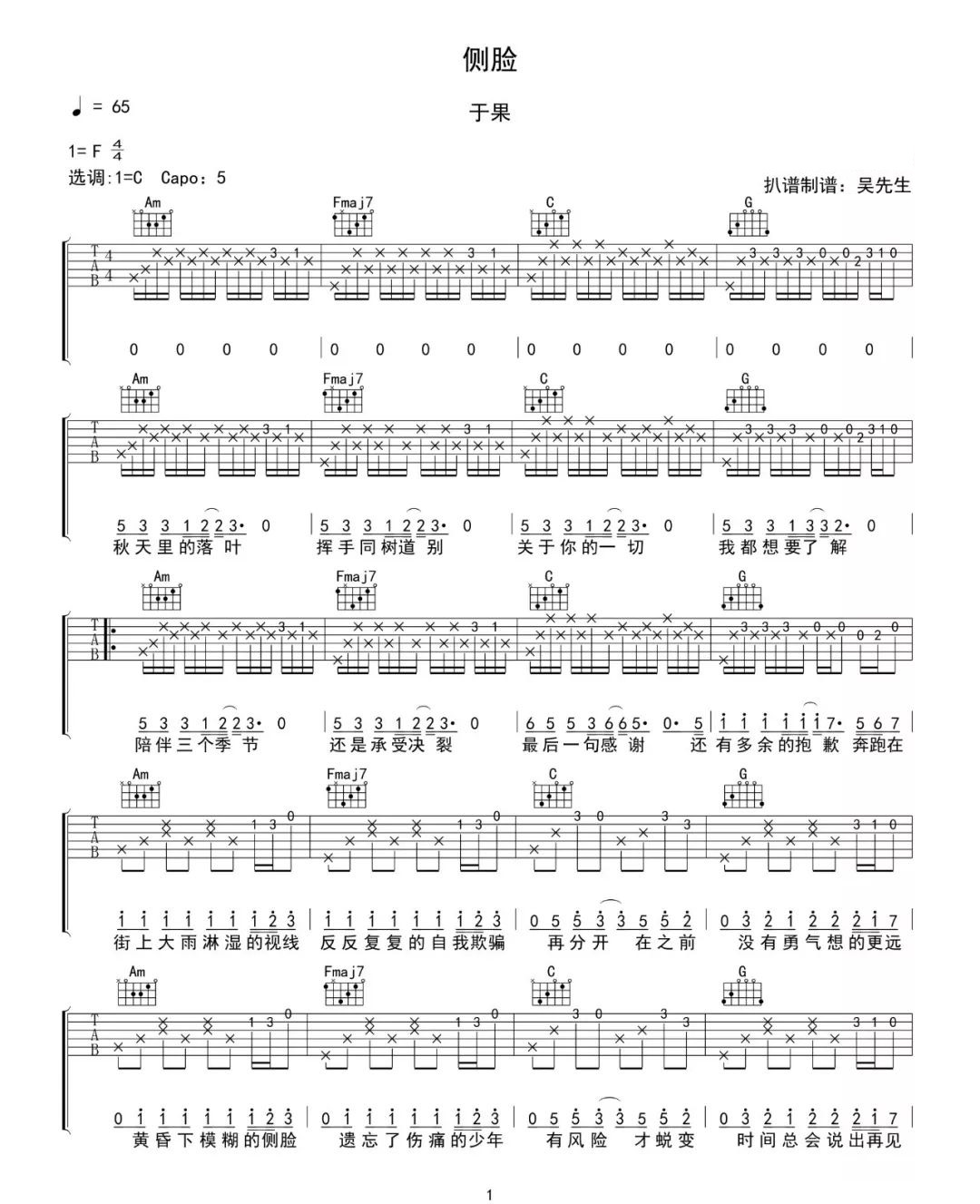 于果《侧脸》吉他谱_C调指法原版弹唱谱