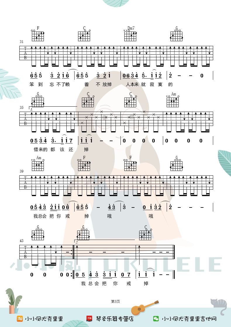 田馥甄《寂寞寂寞就好》吉他谱_C调原版弹唱谱