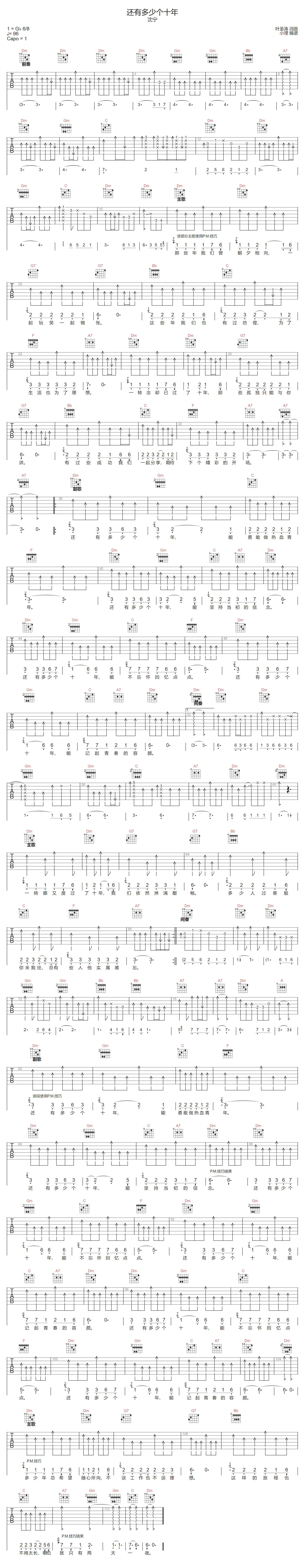 沈宁《还有多少个十年》吉他谱_F调扫弦版