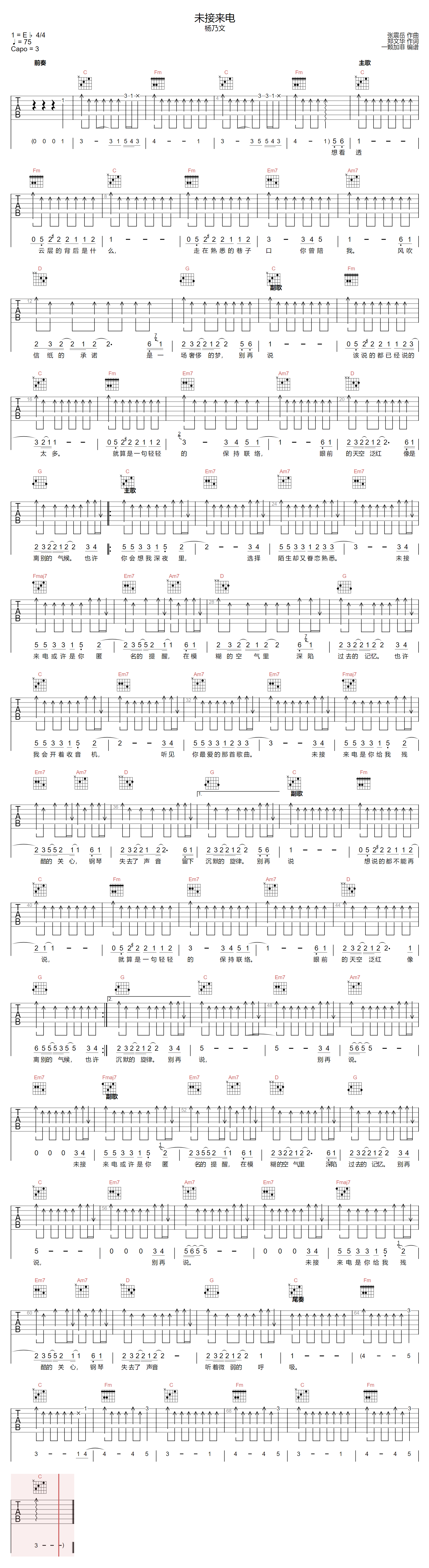 杨乃文《未接来电》吉他谱_C调指法原版弹唱谱