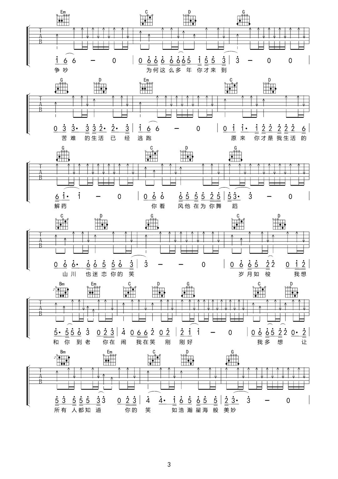 毕然《留君遥》吉他谱_G调指法原版弹唱谱 毕然《留君遥》吉他谱_G调指法原版弹唱谱