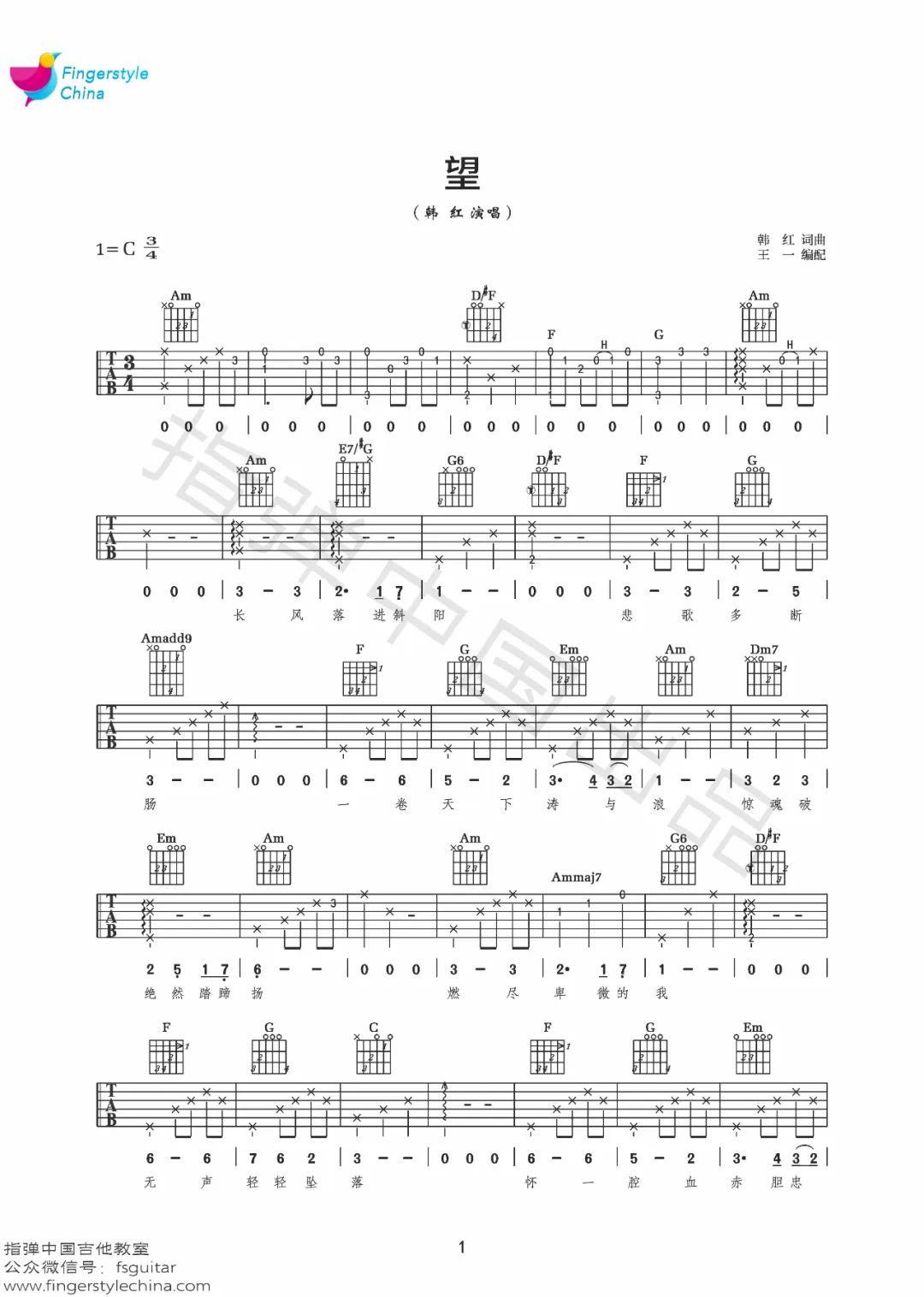 韩红《望》吉他谱_C调原版编配_吉他弹唱吉他谱_满江红片尾曲