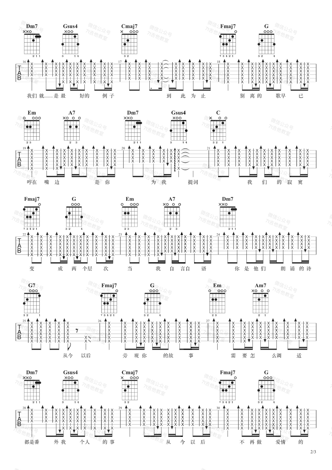 徐佳莹《到此为止》吉他谱_C调指法原版弹唱谱