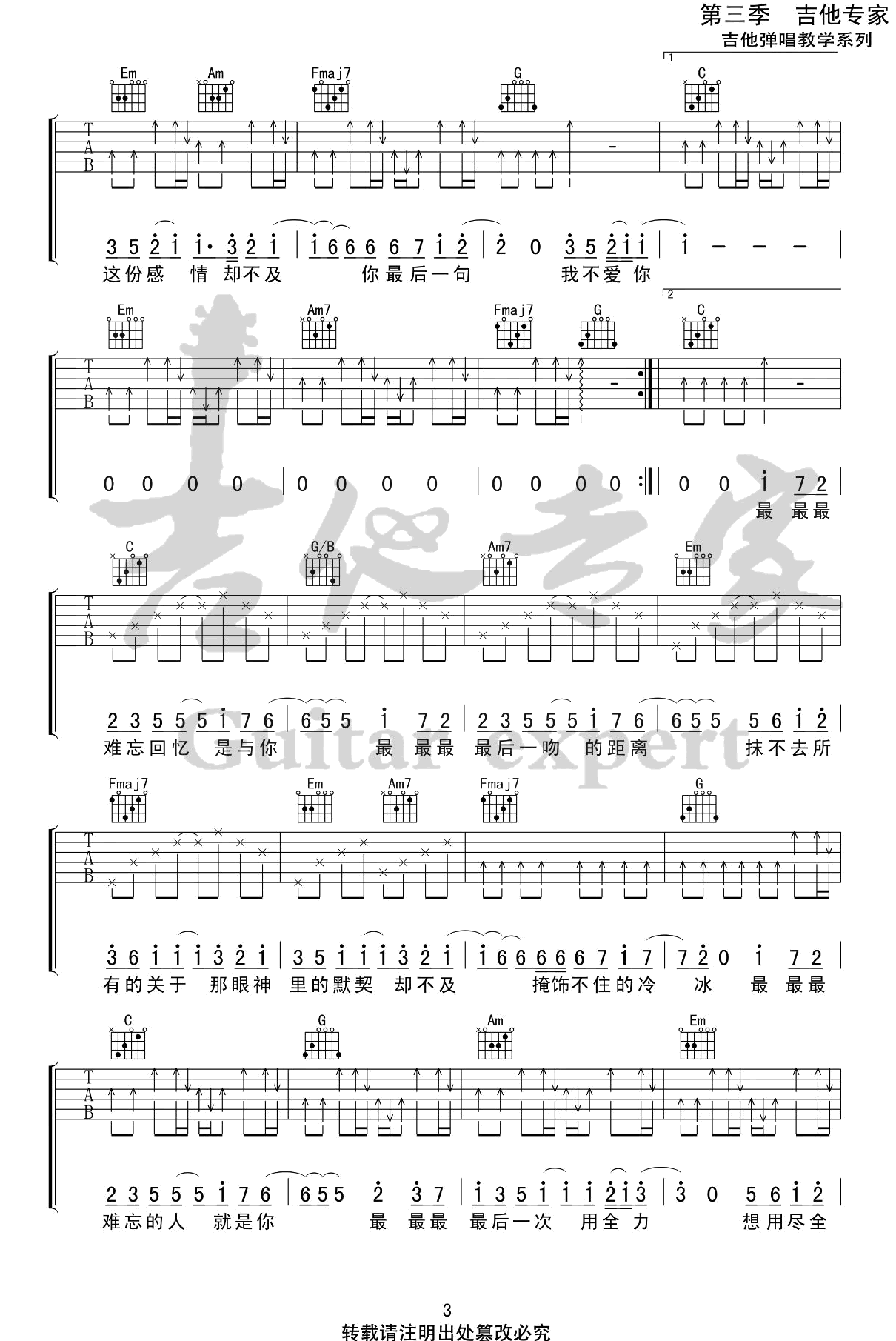 刘大壮《最》吉他谱_C调指法弹唱谱