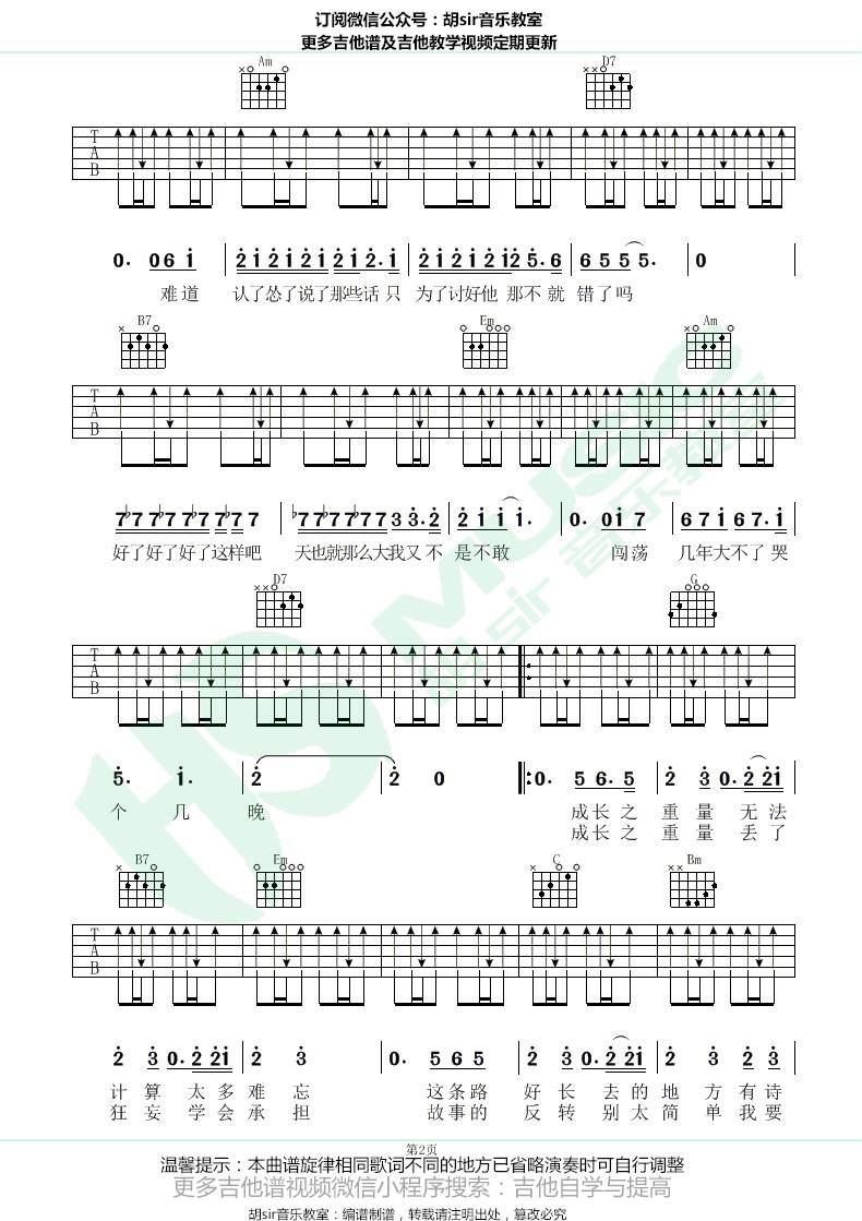 李荣浩《成长之重量》吉他谱_G调指法扫弦版