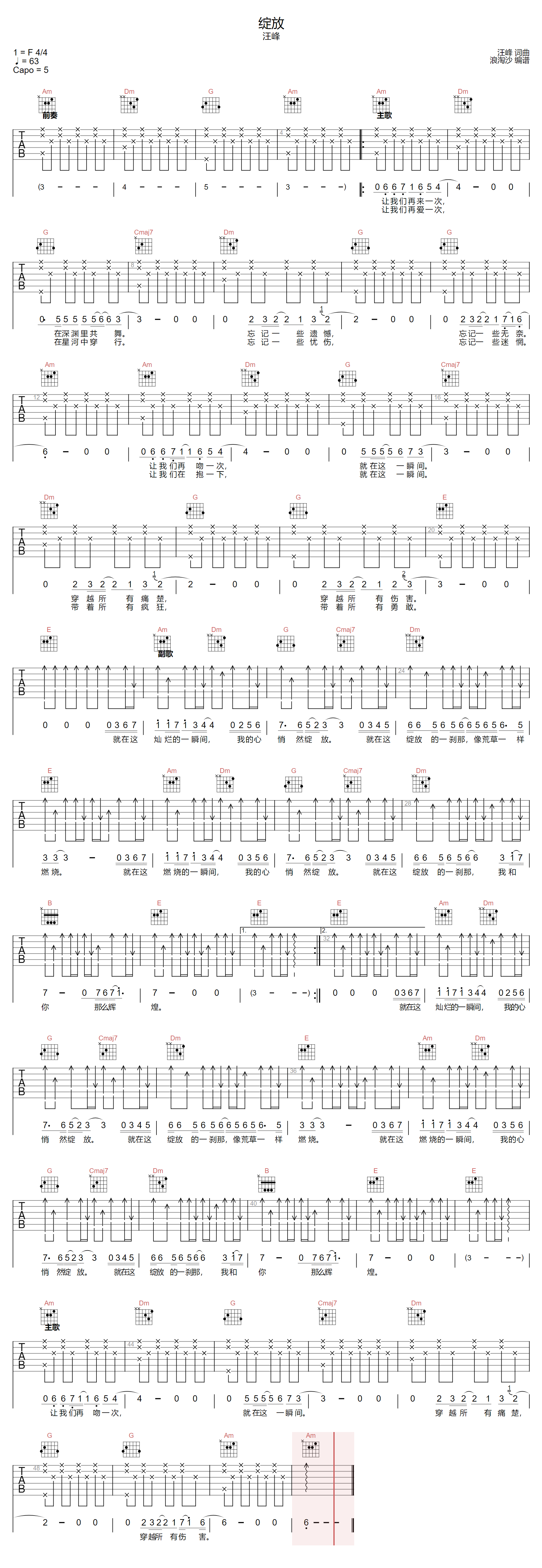 汪峰《绽放》吉他谱_C调指法弹唱谱 汪峰《绽放》吉他谱_C调指法弹唱谱