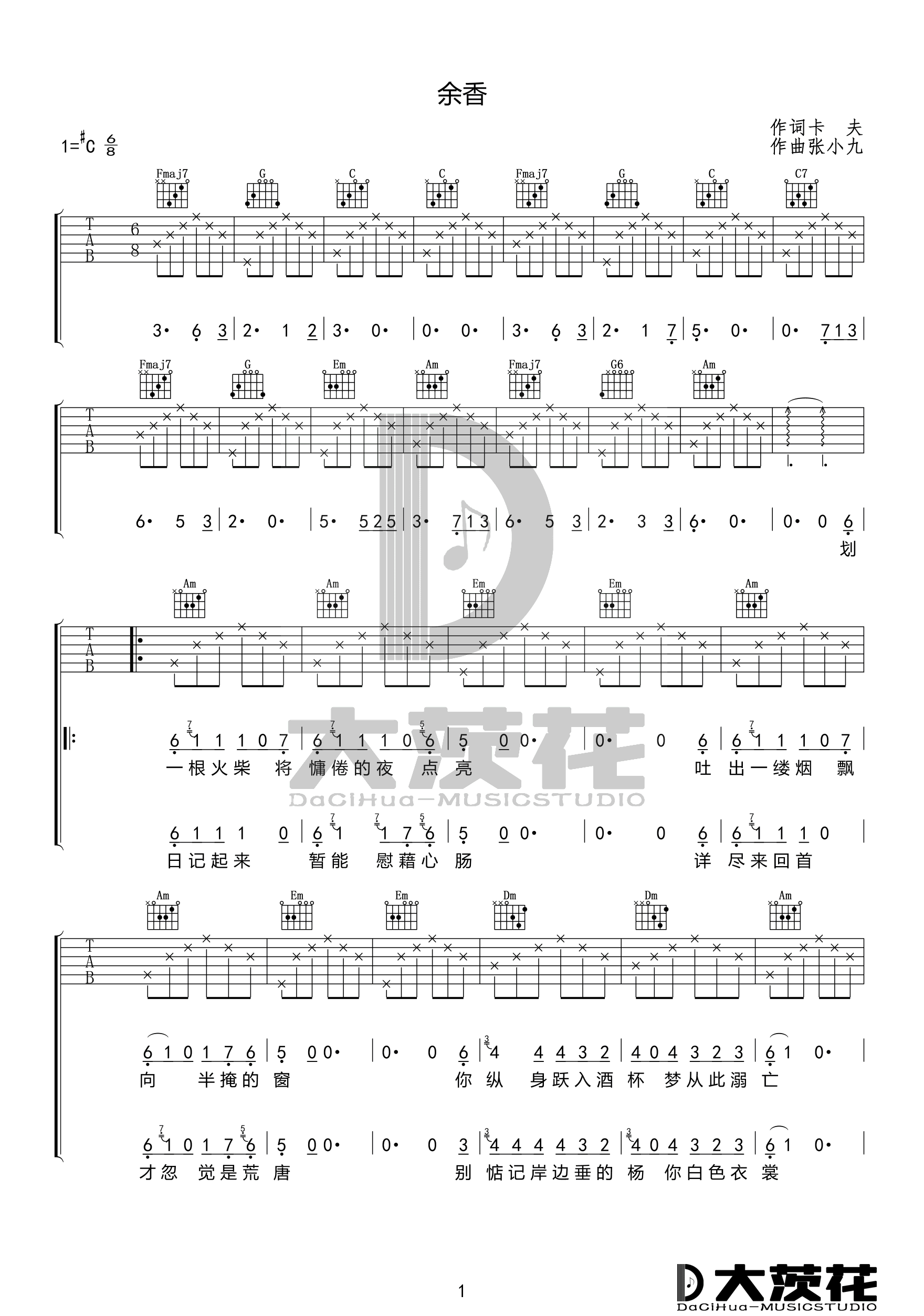张小九《余香》吉他谱_C调指法简单版弹唱谱